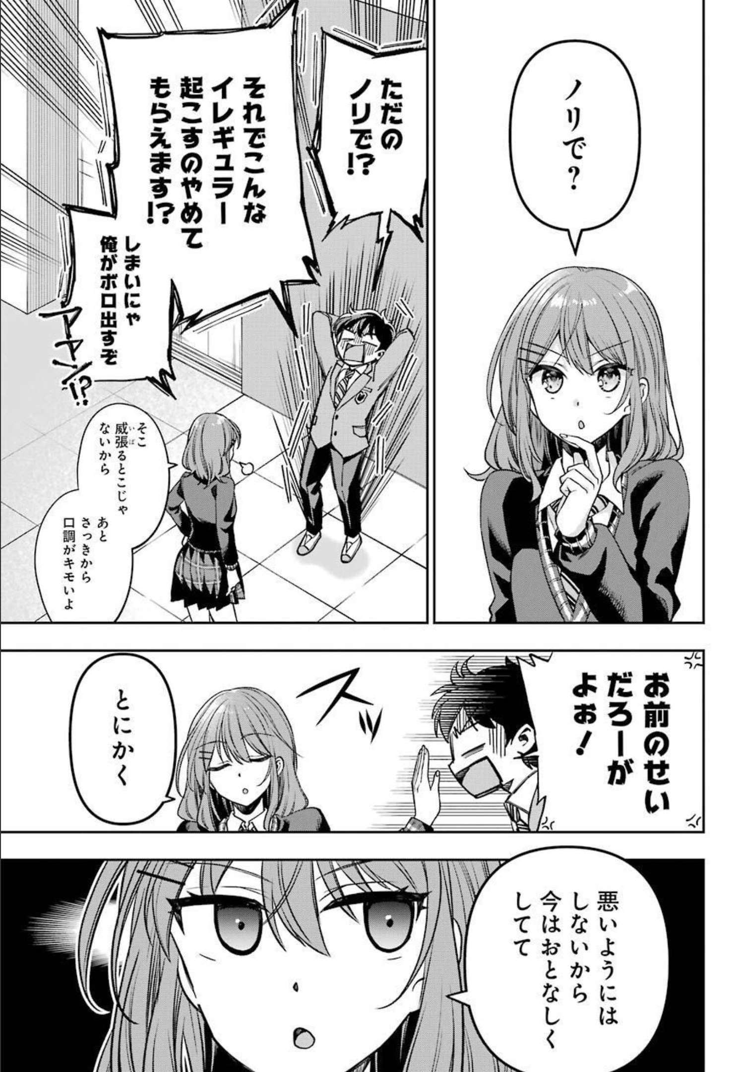 現実でラブコメできないとだれが決めた? 第6話 - Page 7