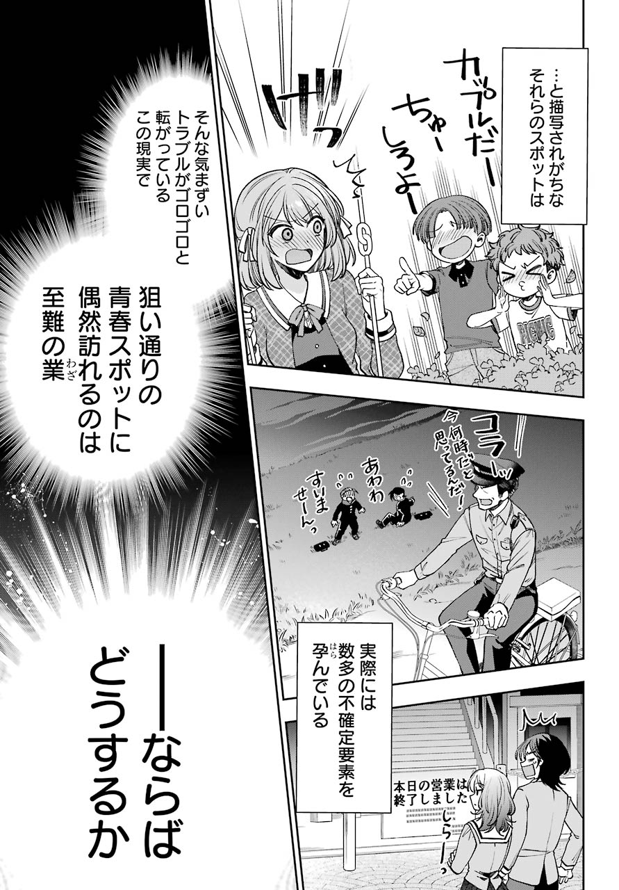 現実でラブコメできないとだれが決めた? 第7話 - Page 11