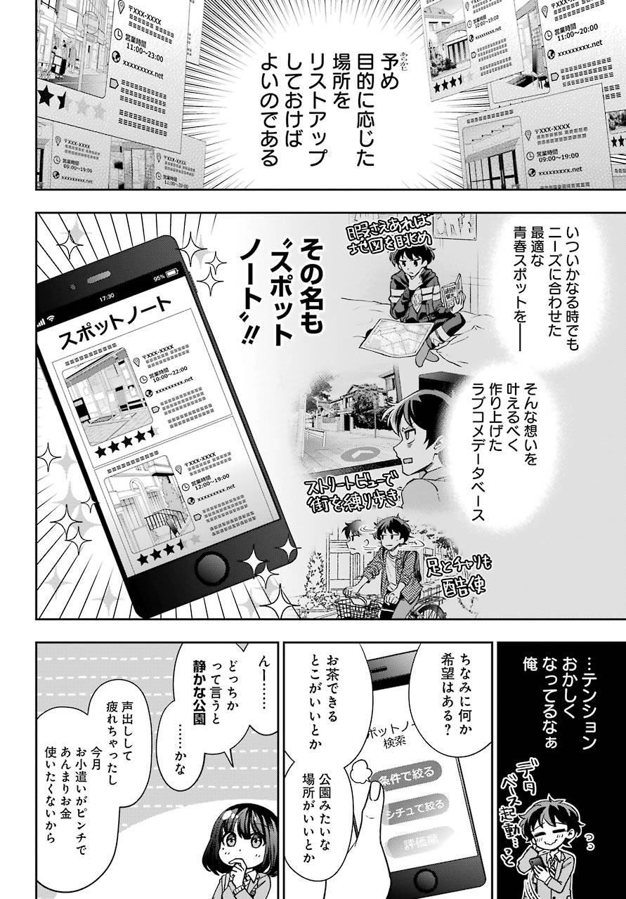 現実でラブコメできないとだれが決めた? 第7話 - Page 12