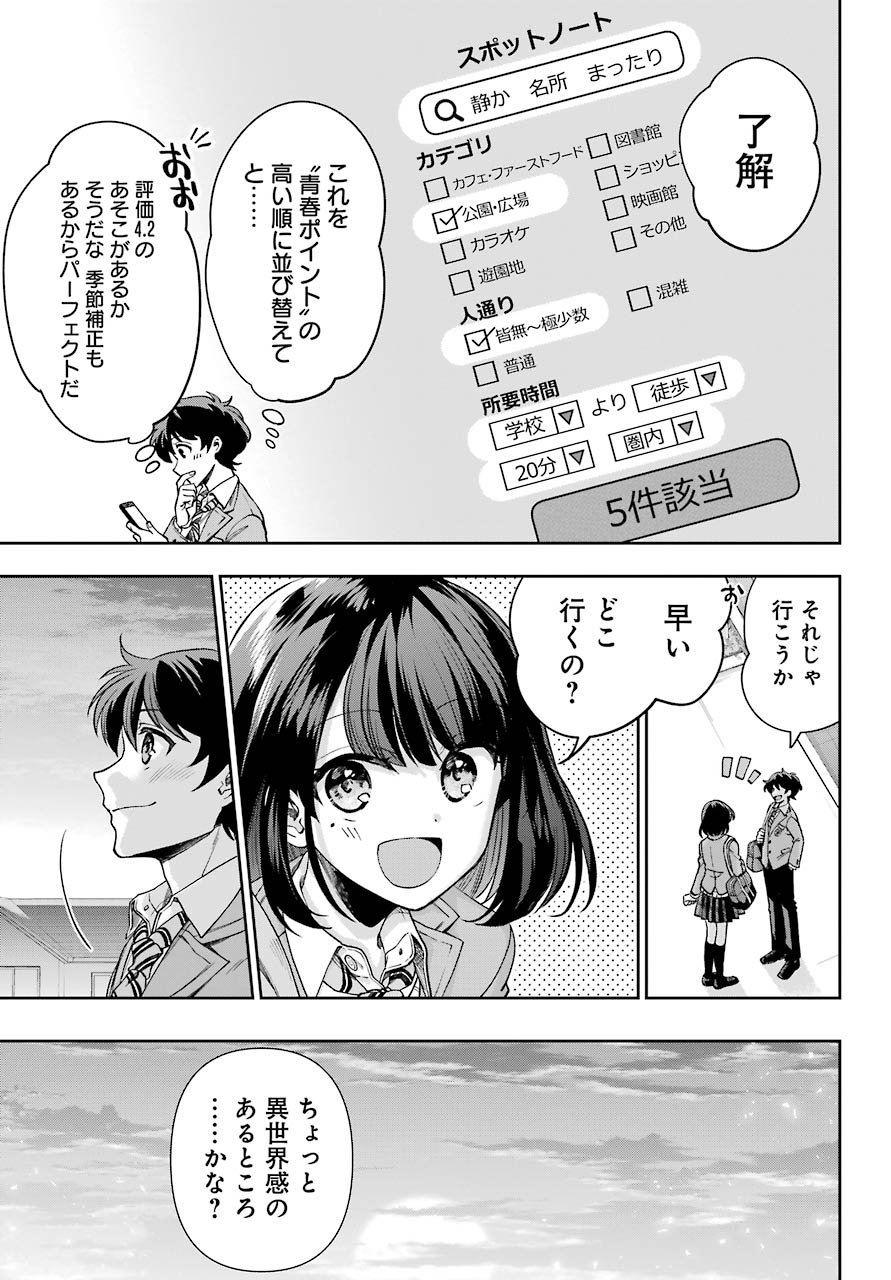 現実でラブコメできないとだれが決めた? 第7話 - Page 13