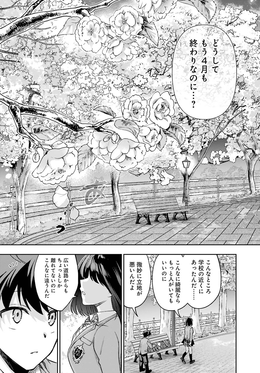 現実でラブコメできないとだれが決めた? 第7話 - Page 19