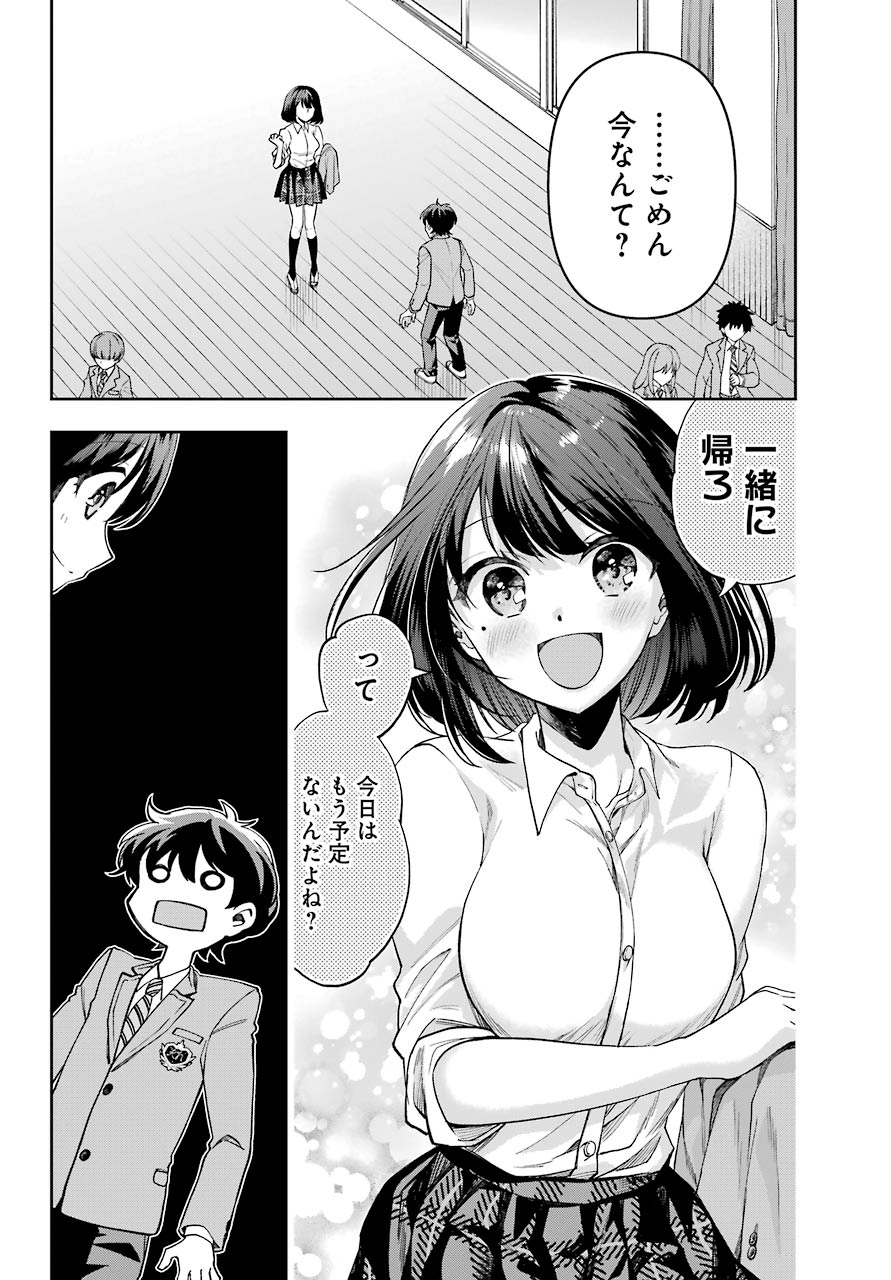 現実でラブコメできないとだれが決めた? 第7話 - Page 2