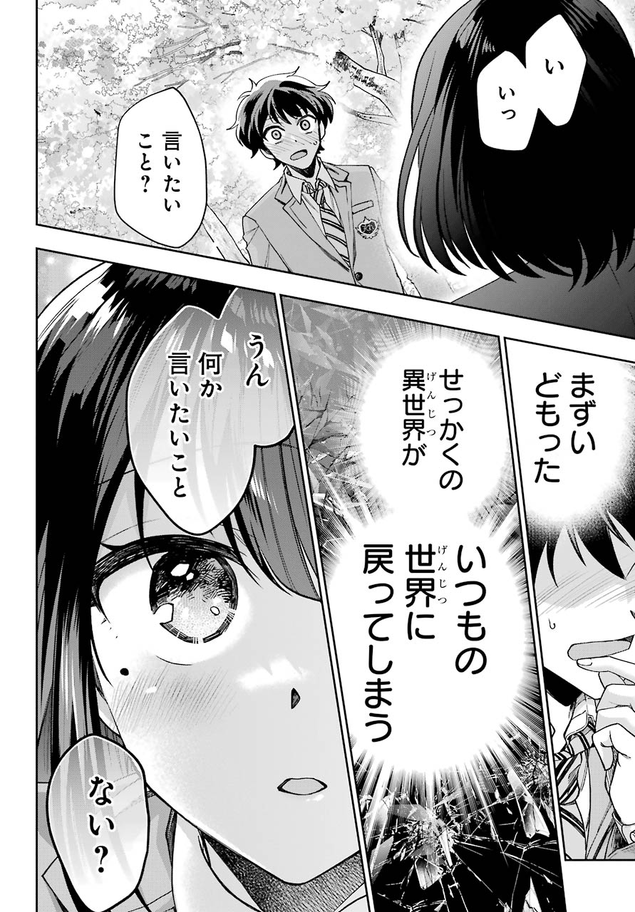 現実でラブコメできないとだれが決めた? 第7話 - Page 24