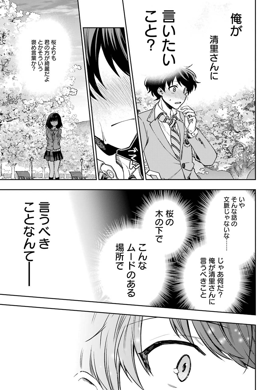 現実でラブコメできないとだれが決めた? 第7話 - Page 25