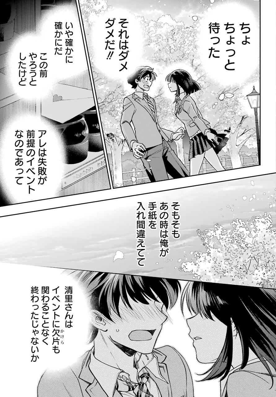 現実でラブコメできないとだれが決めた? 第7話 - Page 27