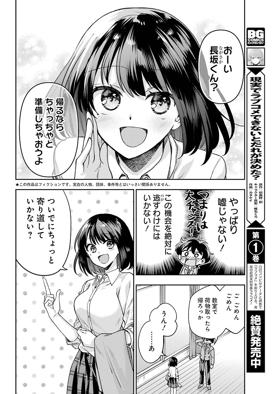 現実でラブコメできないとだれが決めた? 第7話 - Page 4