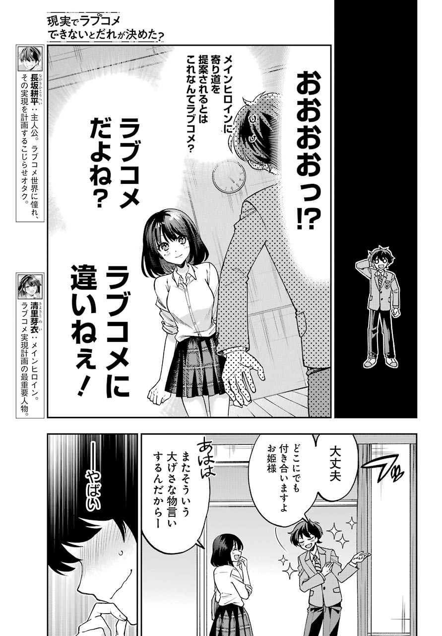 現実でラブコメできないとだれが決めた? 第7話 - Page 5