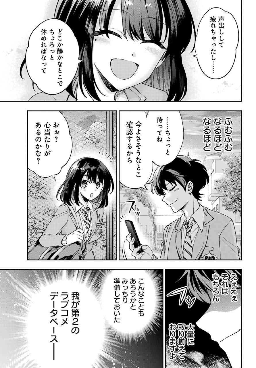 現実でラブコメできないとだれが決めた? 第7話 - Page 9