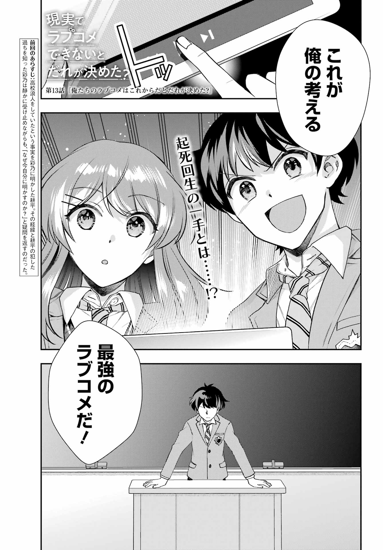 現実でラブコメできないとだれが決めた? 第13話 - Page 1