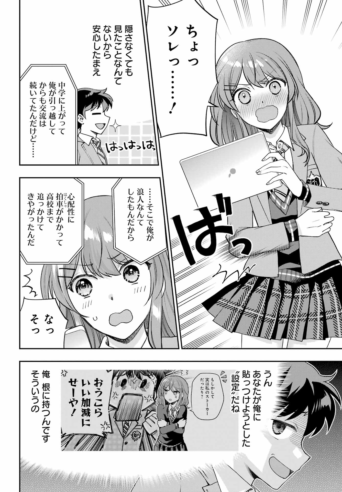 現実でラブコメできないとだれが決めた? 第13話 - Page 10