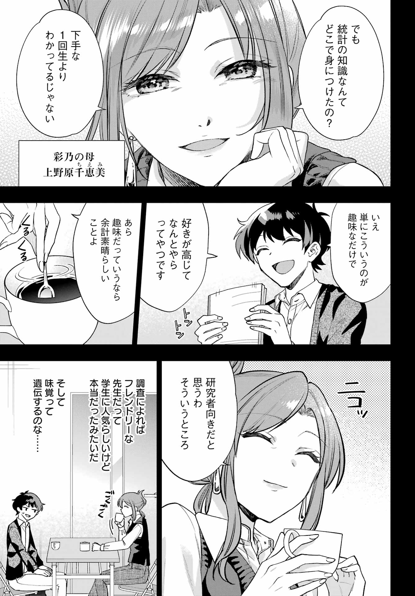 現実でラブコメできないとだれが決めた? 第13話 - Page 13