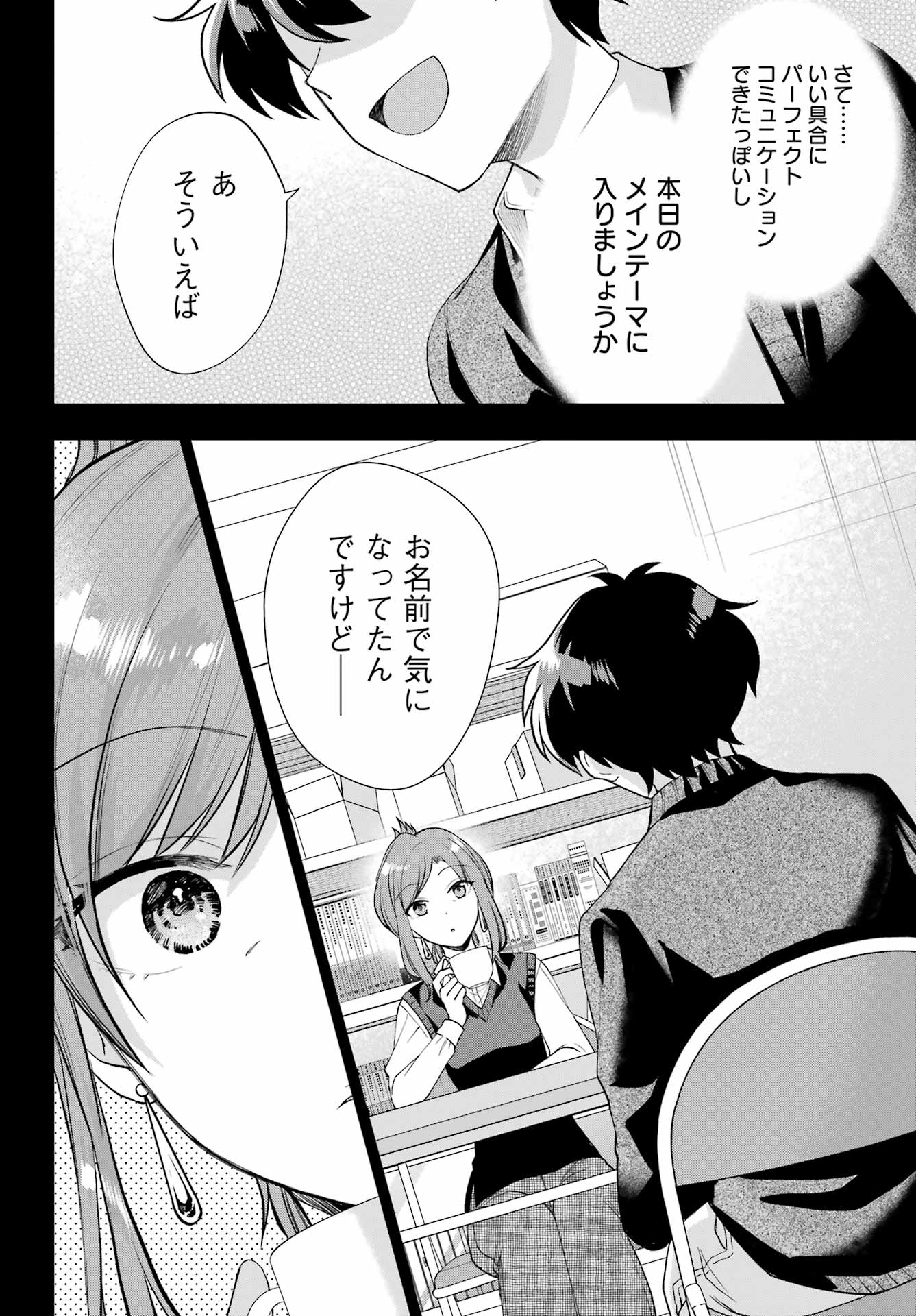 現実でラブコメできないとだれが決めた? 第13話 - Page 14