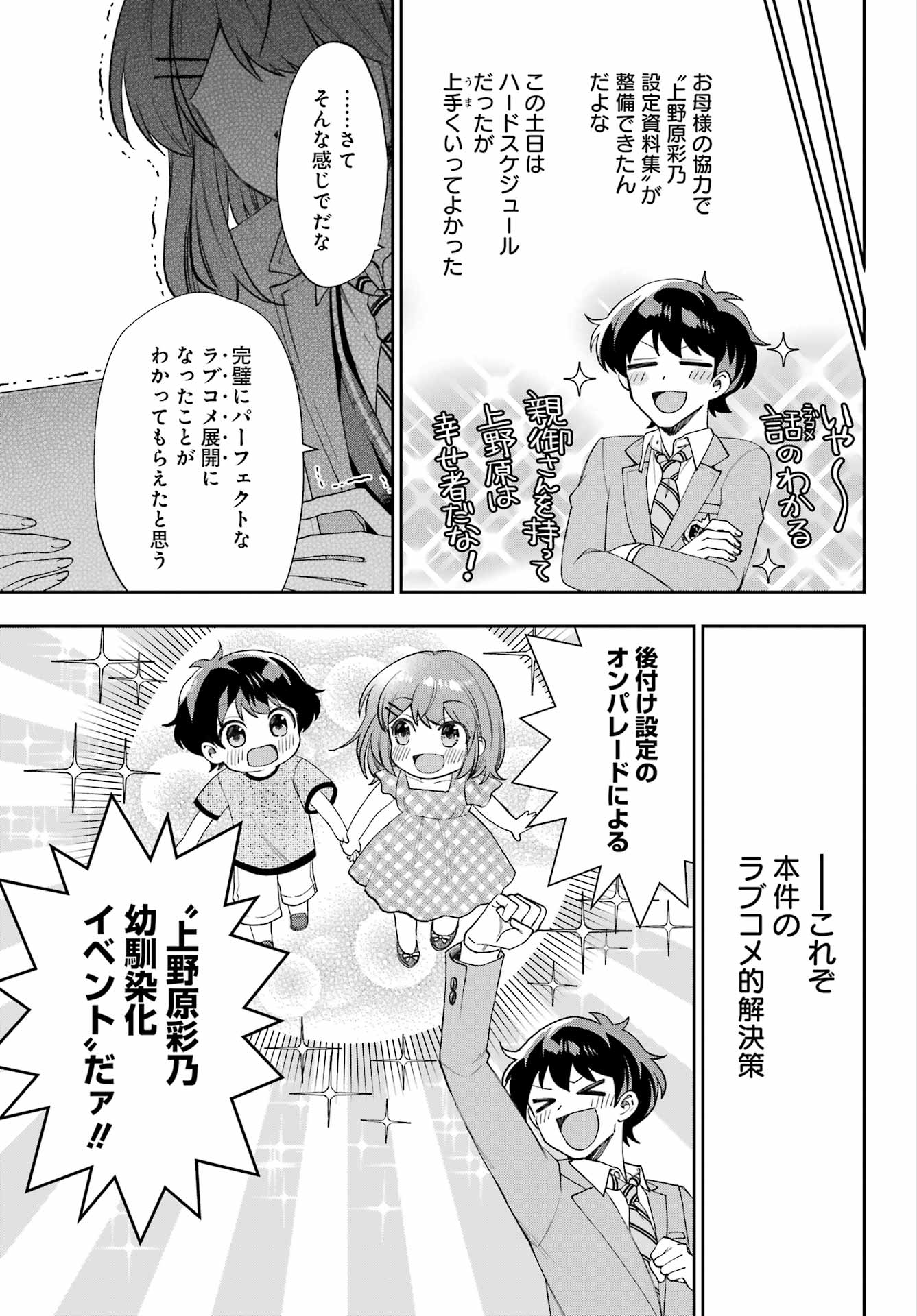 現実でラブコメできないとだれが決めた? 第13話 - Page 15