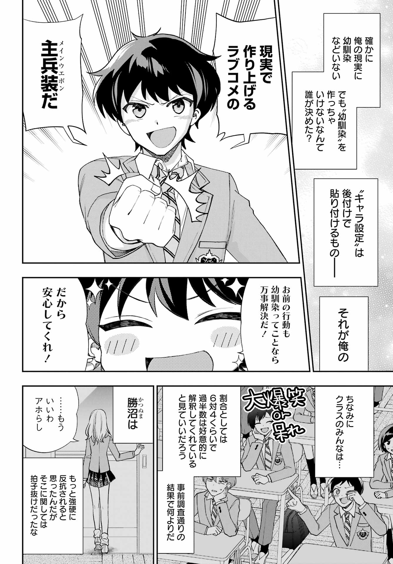 現実でラブコメできないとだれが決めた? 第13話 - Page 16