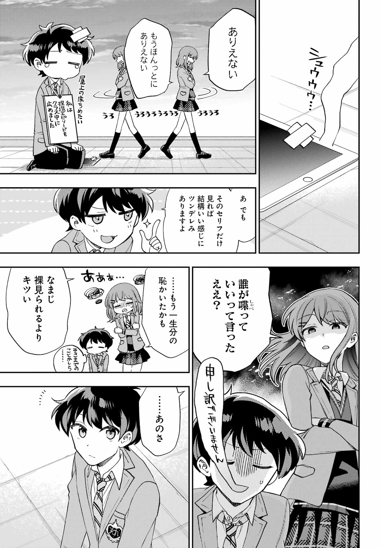 現実でラブコメできないとだれが決めた? 第13話 - Page 19