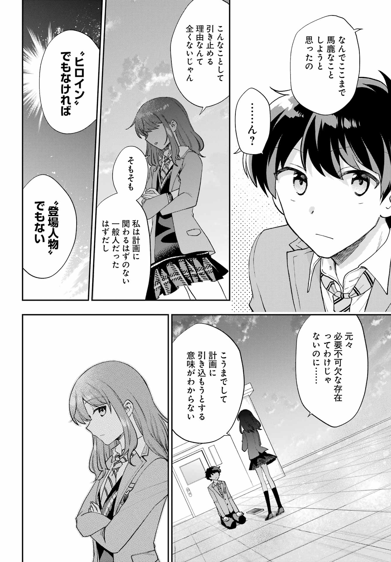 現実でラブコメできないとだれが決めた? 第13話 - Page 20