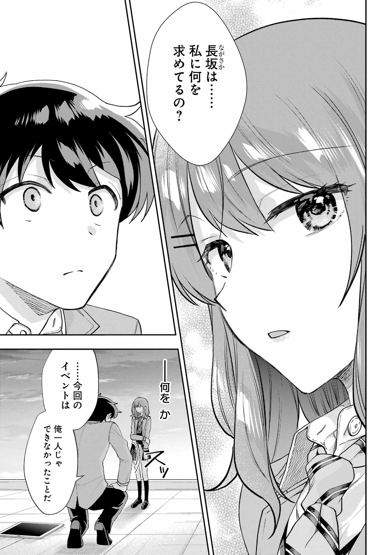 現実でラブコメできないとだれが決めた? 第13話 - Page 21