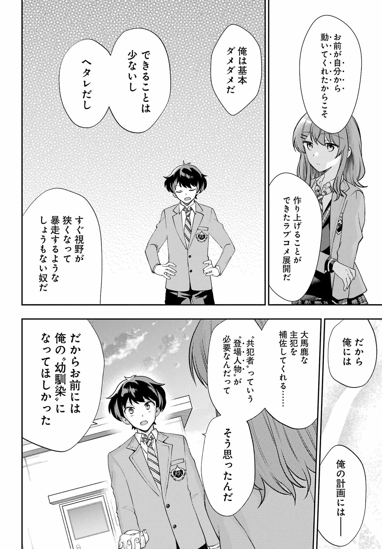 現実でラブコメできないとだれが決めた? 第13話 - Page 22