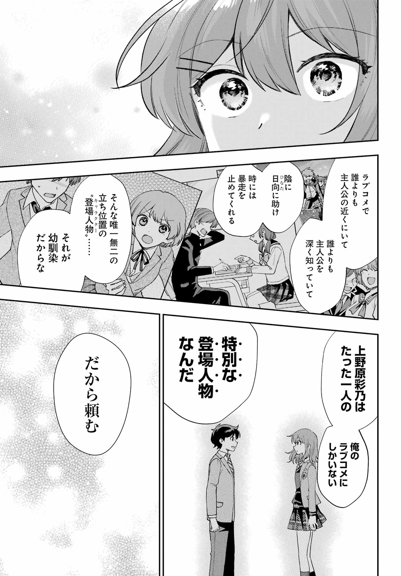 現実でラブコメできないとだれが決めた? 第13話 - Page 23