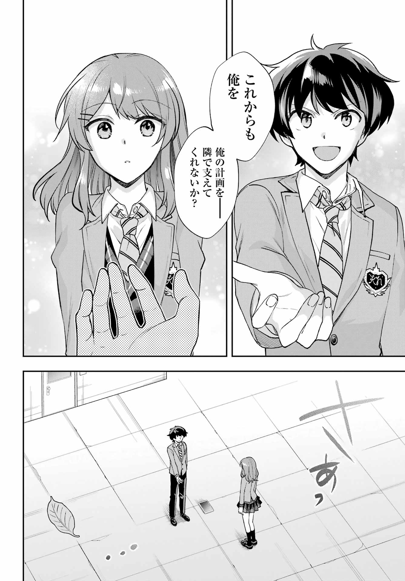 現実でラブコメできないとだれが決めた? 第13話 - Page 24