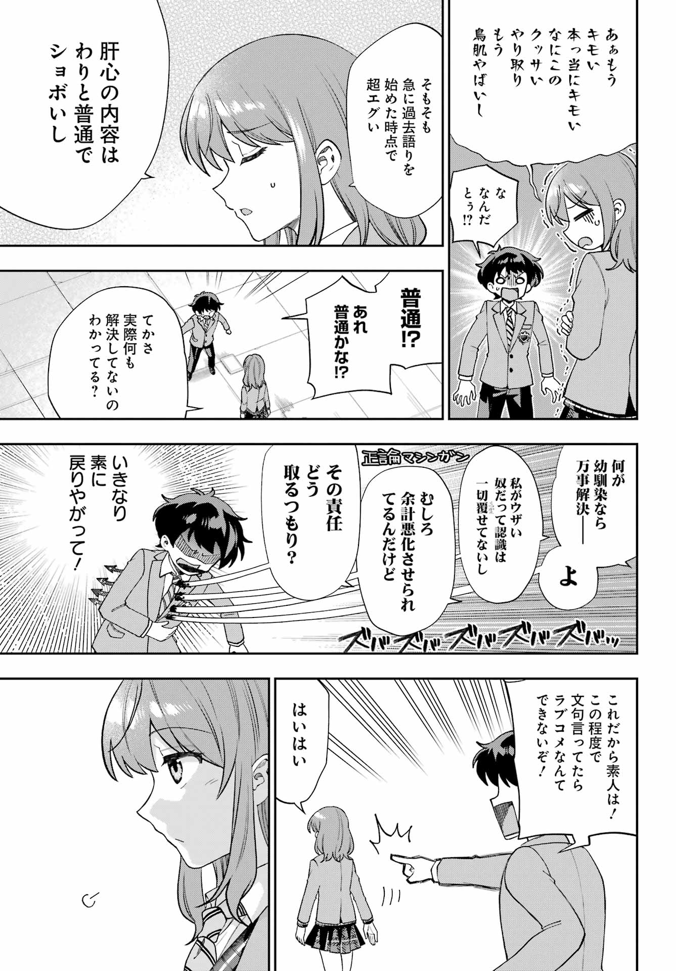 現実でラブコメできないとだれが決めた? 第13話 - Page 27