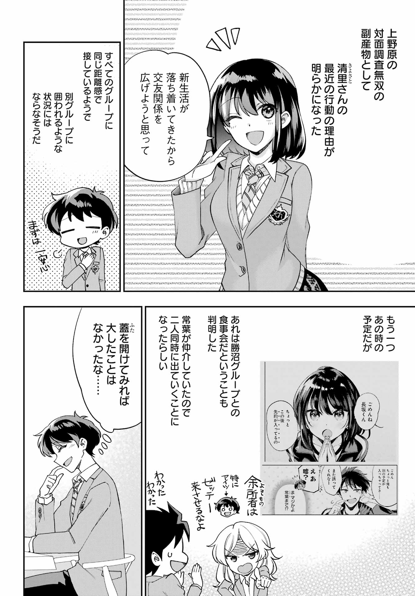 現実でラブコメできないとだれが決めた? 第13話 - Page 32