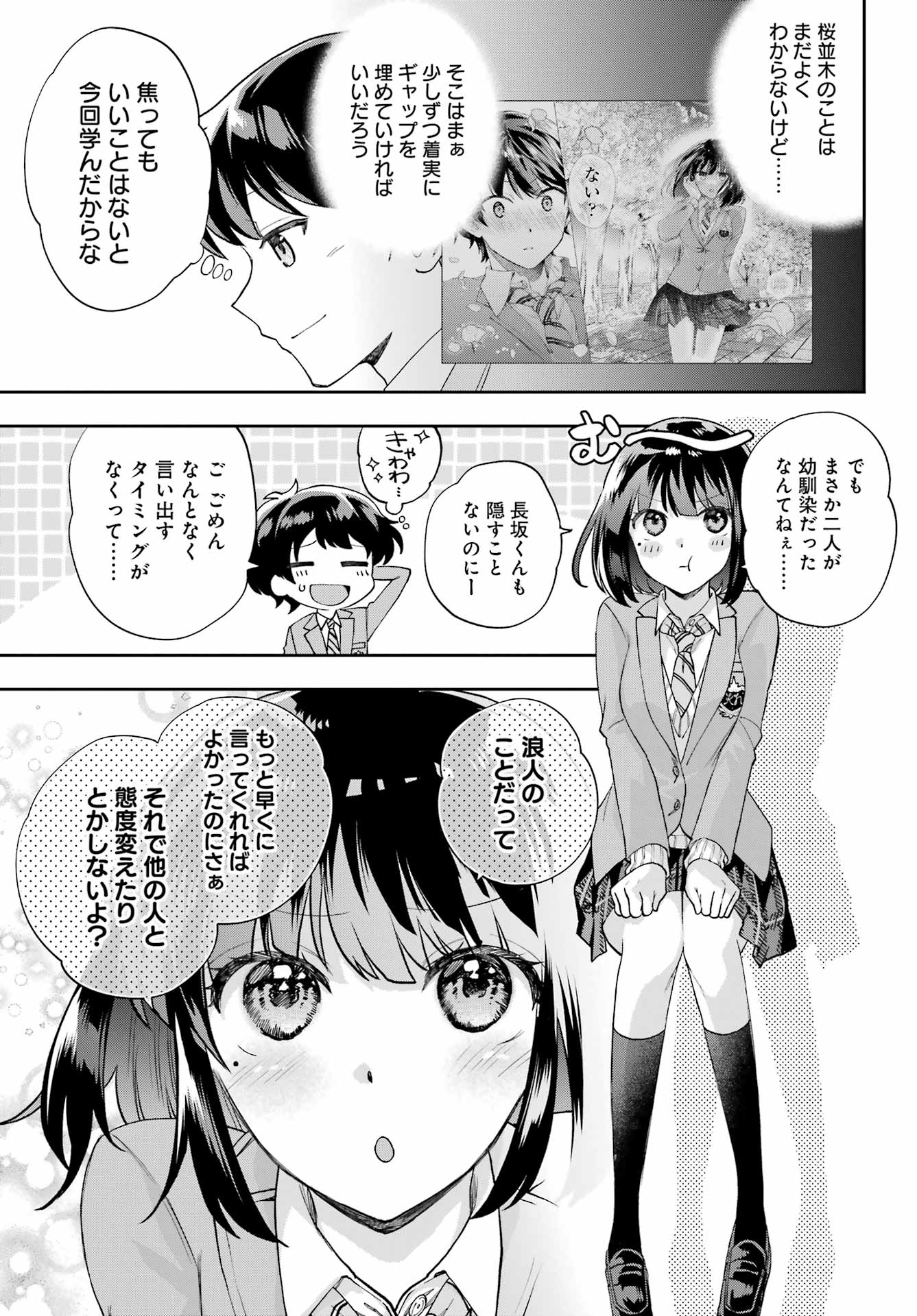 現実でラブコメできないとだれが決めた? 第13話 - Page 33