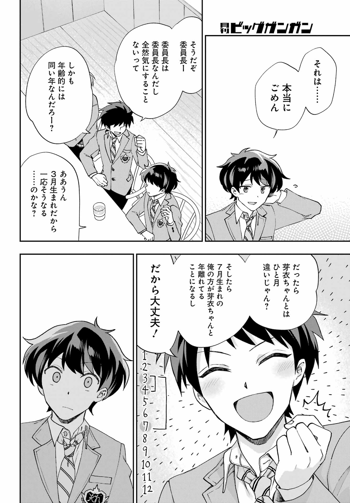 現実でラブコメできないとだれが決めた? 第13話 - Page 34