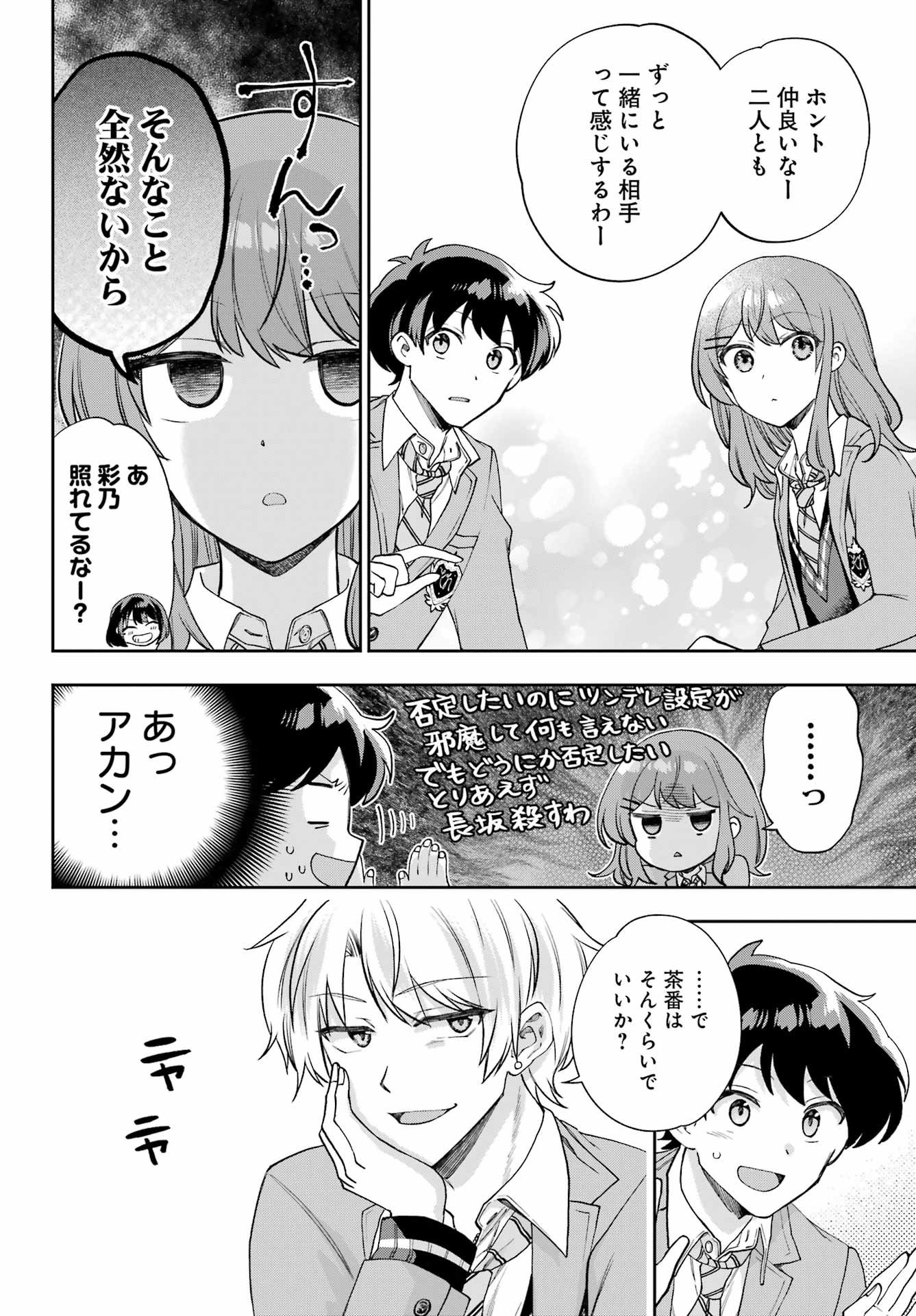 現実でラブコメできないとだれが決めた? 第13話 - Page 36