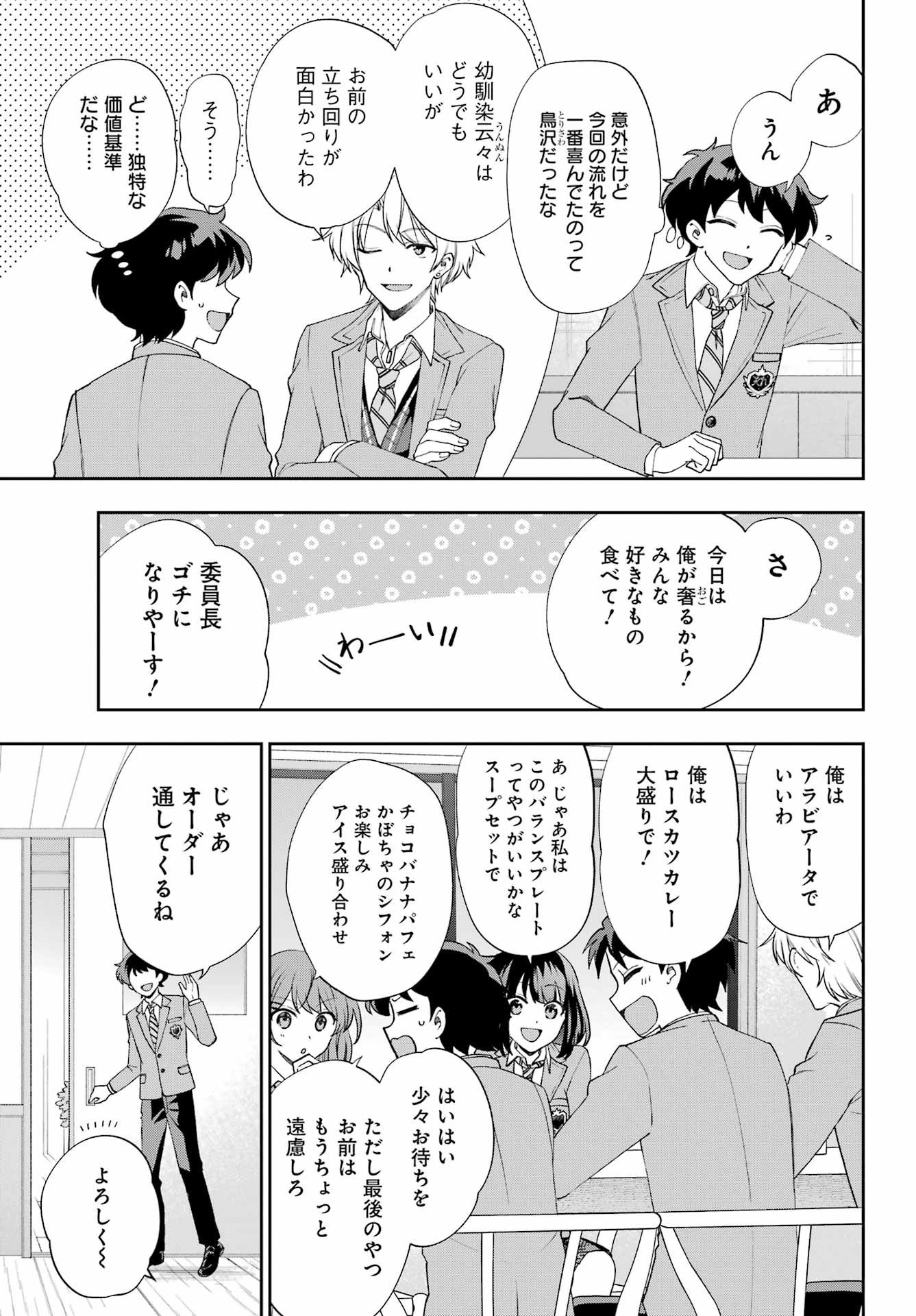 現実でラブコメできないとだれが決めた? 第13話 - Page 37