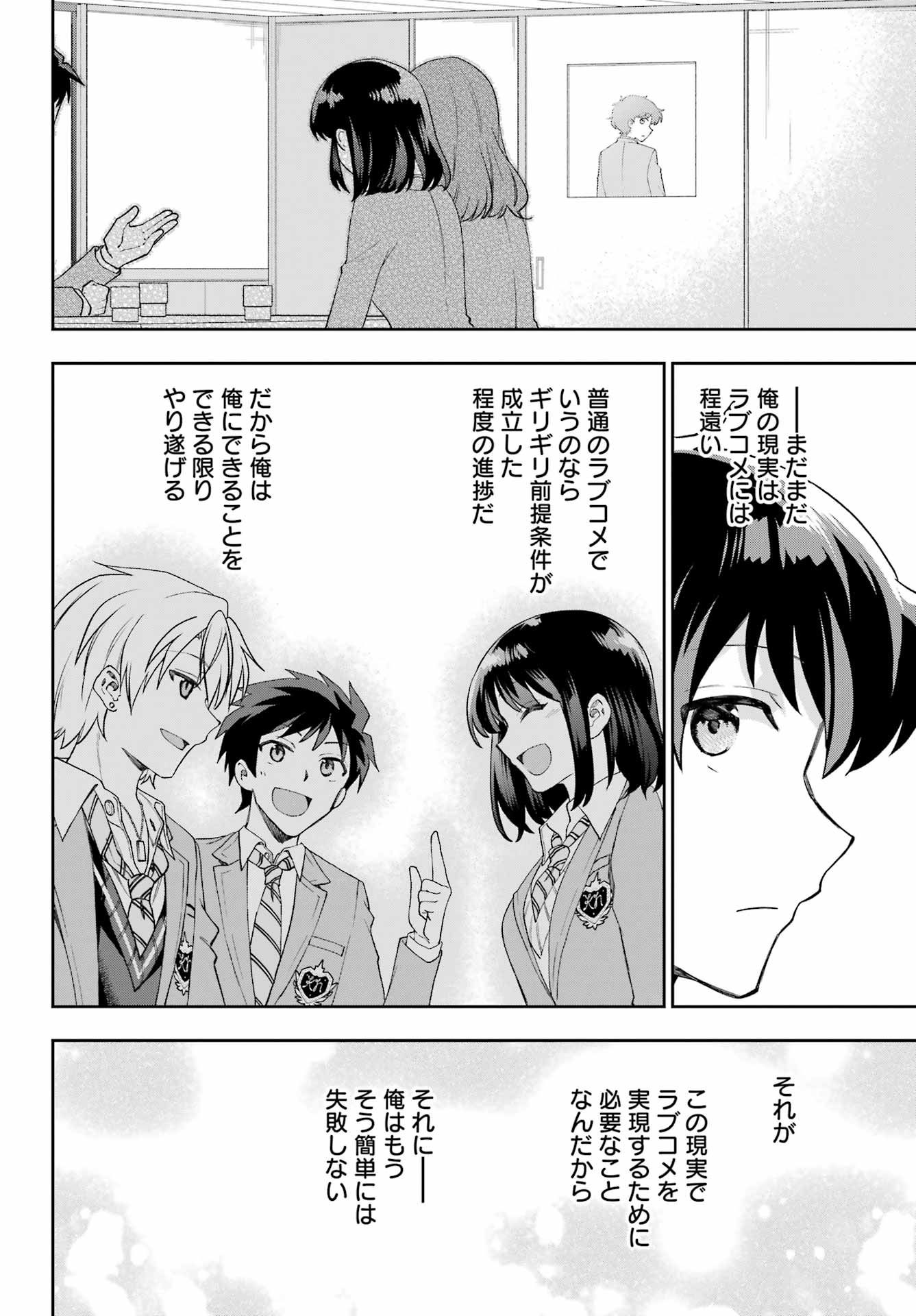 現実でラブコメできないとだれが決めた? 第13話 - Page 38