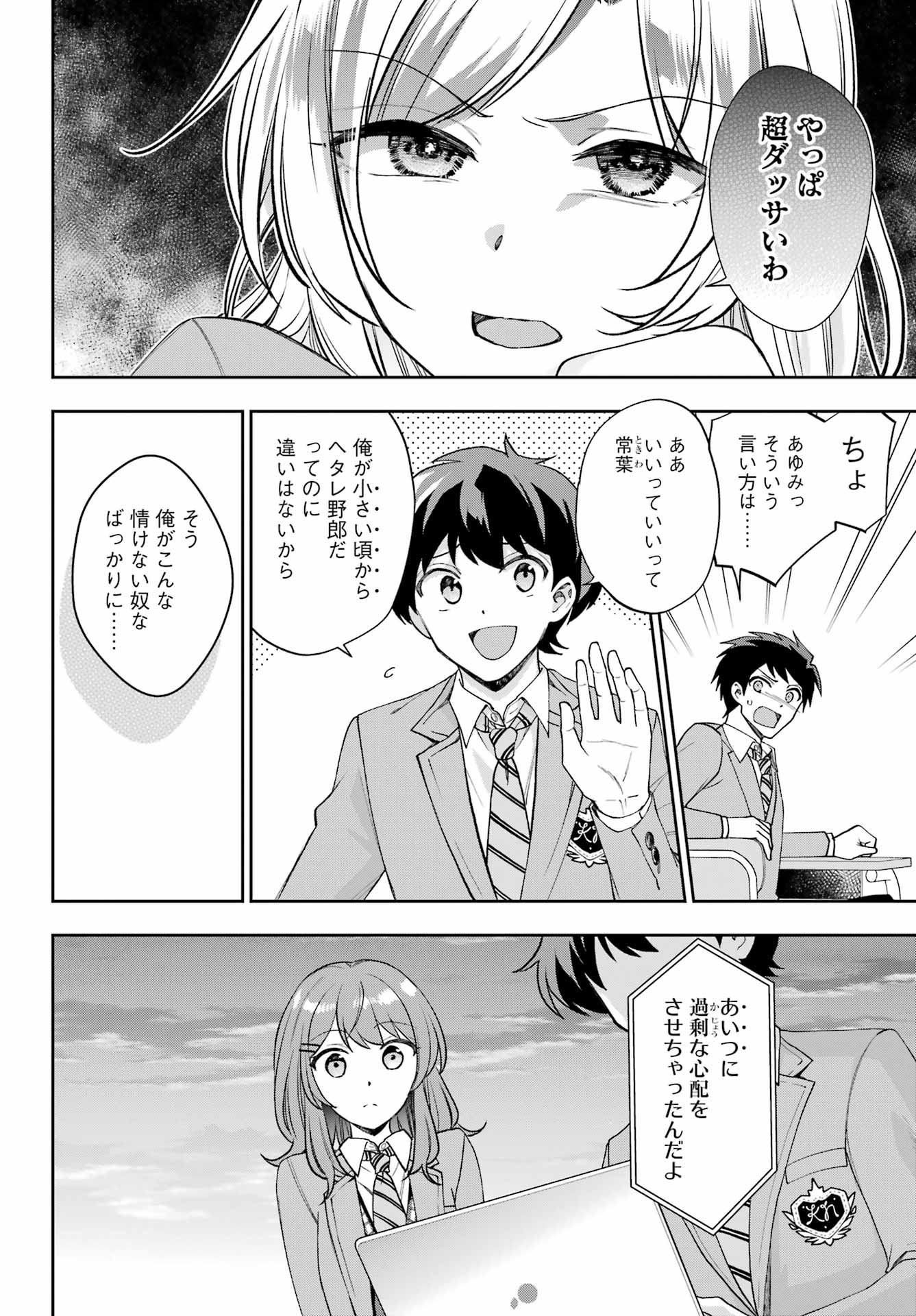 現実でラブコメできないとだれが決めた? 第13話 - Page 4