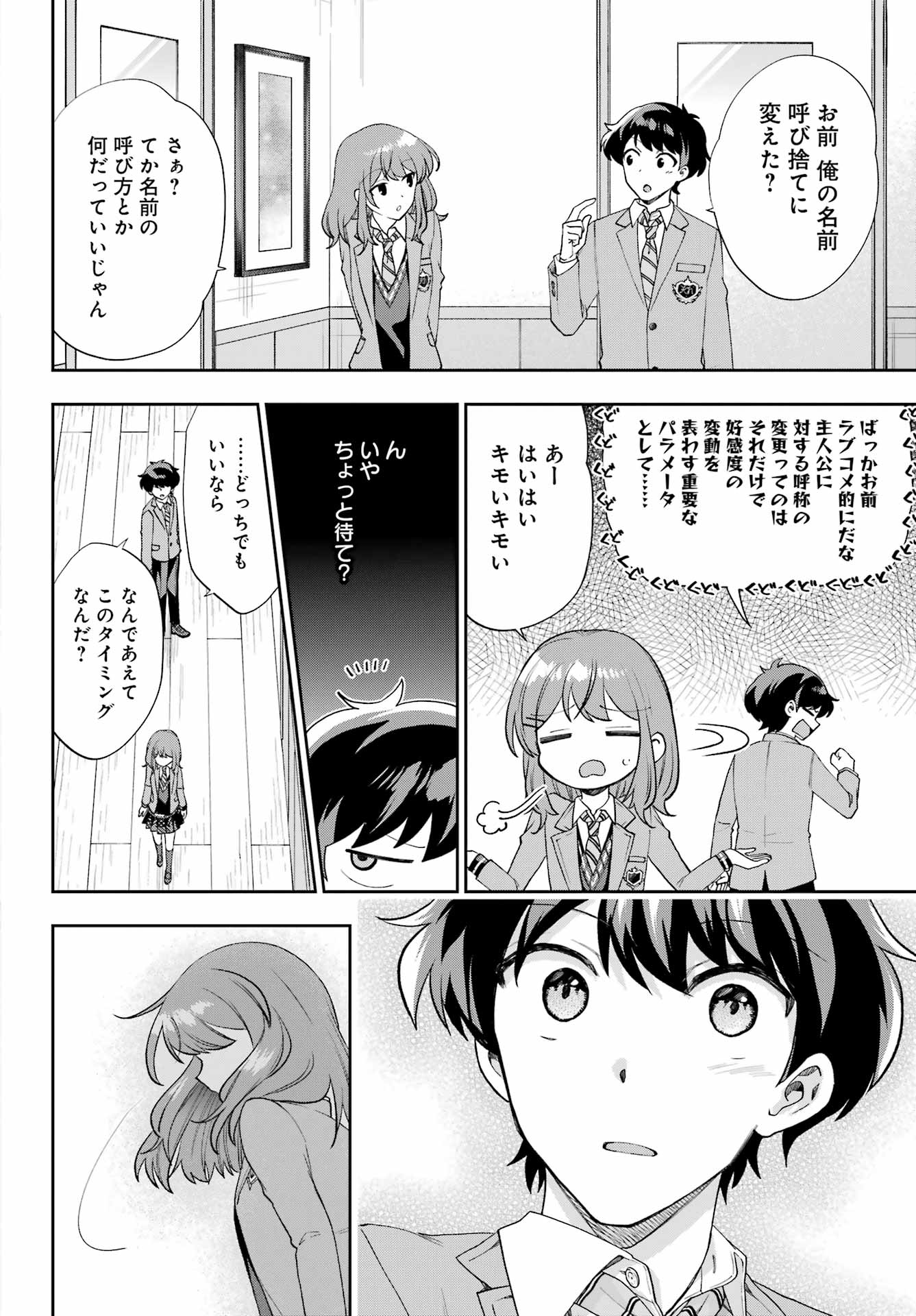 現実でラブコメできないとだれが決めた? 第13話 - Page 40