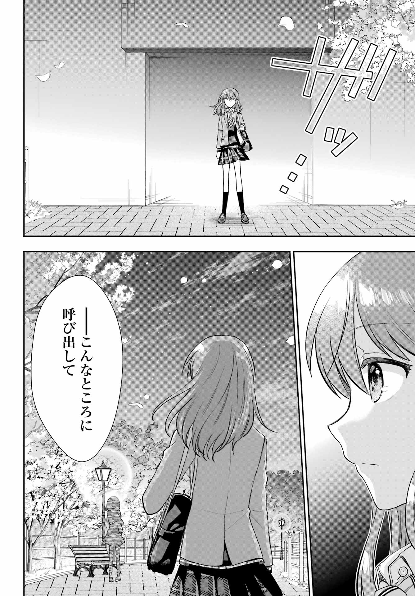 現実でラブコメできないとだれが決めた? 第13話 - Page 44