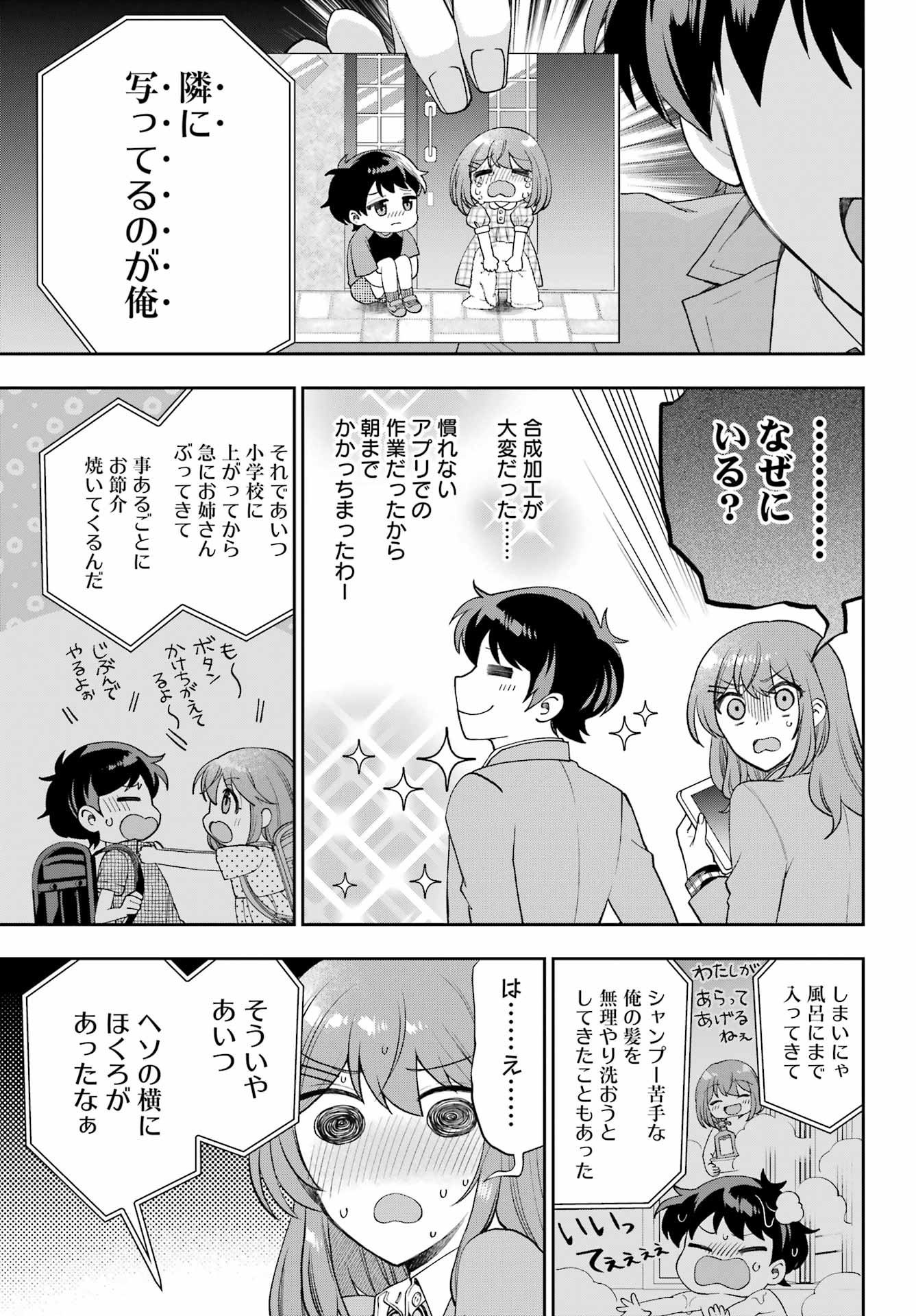 現実でラブコメできないとだれが決めた? 第13話 - Page 9