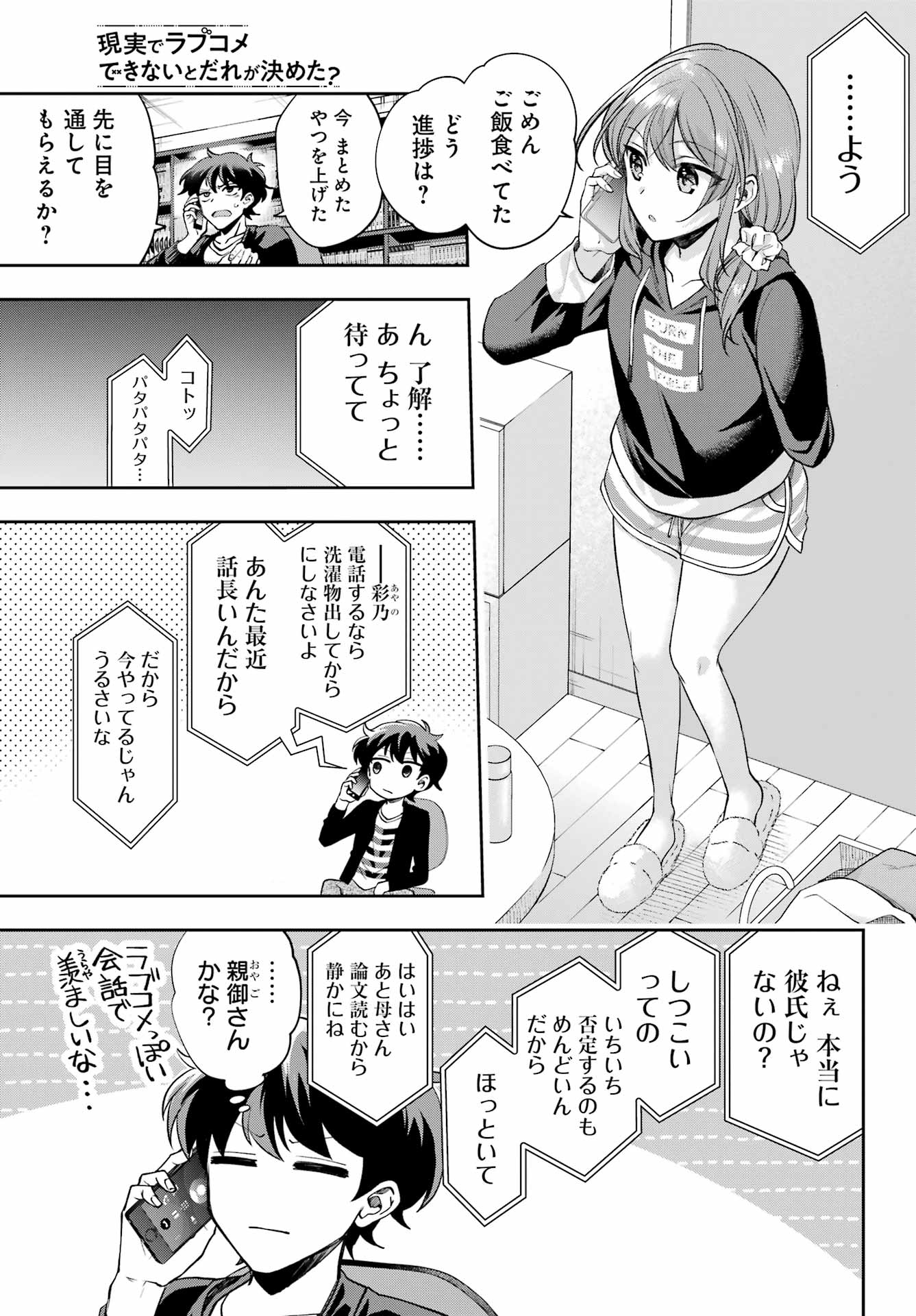 現実でラブコメできないとだれが決めた? 第9話 - Page 11