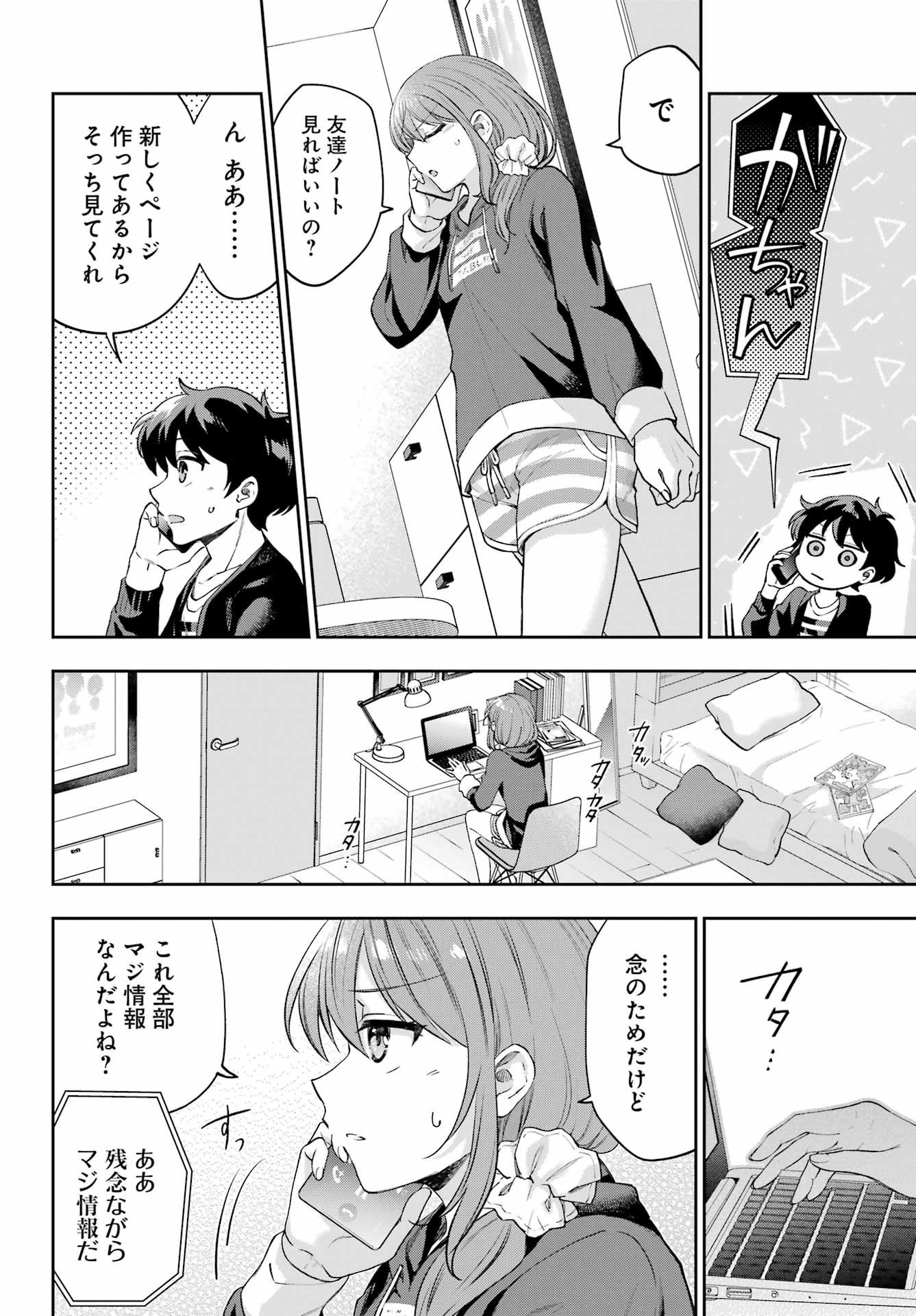 現実でラブコメできないとだれが決めた? 第9話 - Page 12