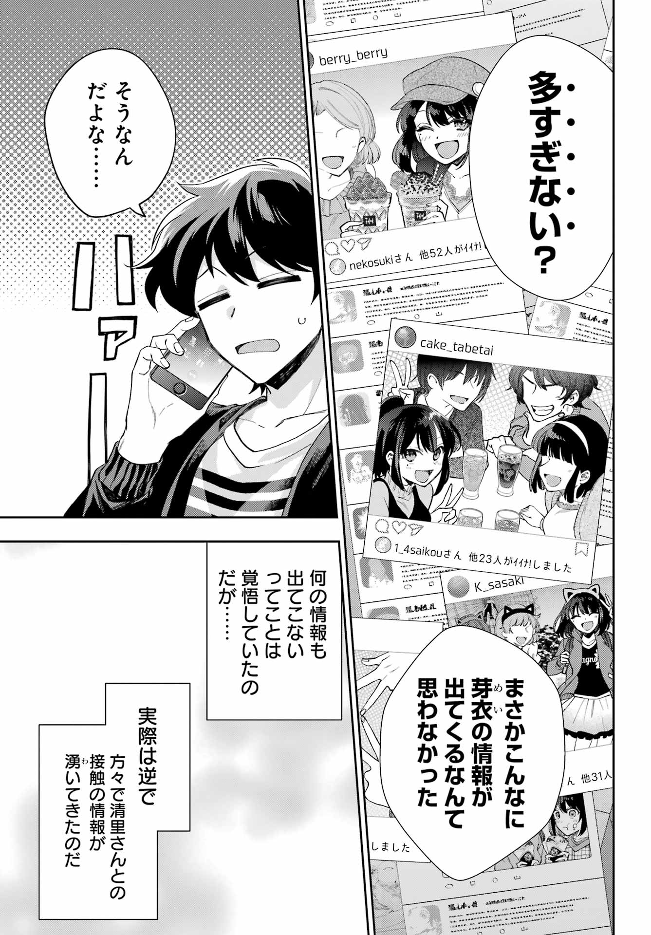 現実でラブコメできないとだれが決めた? 第9話 - Page 13