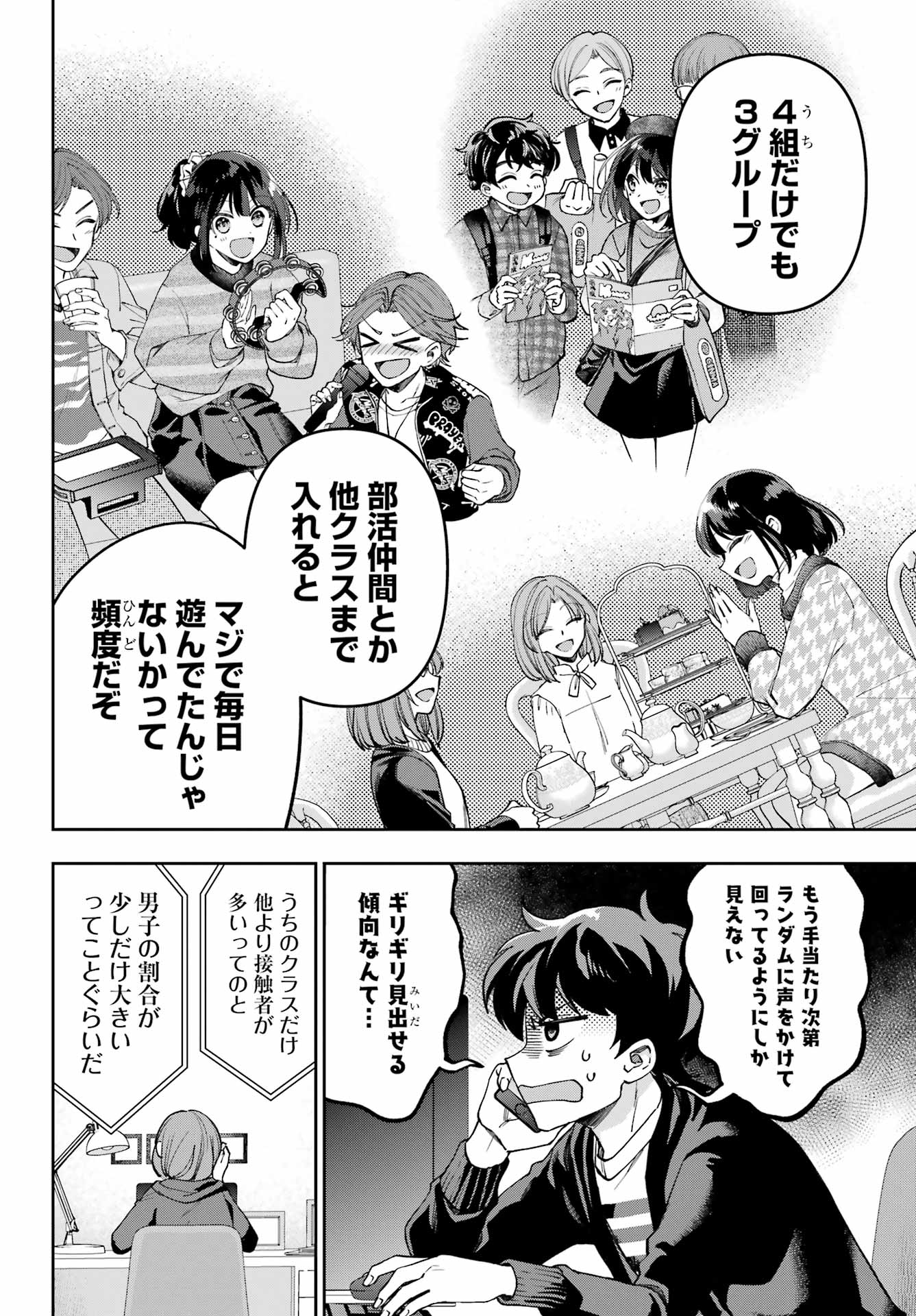 現実でラブコメできないとだれが決めた? 第9話 - Page 14