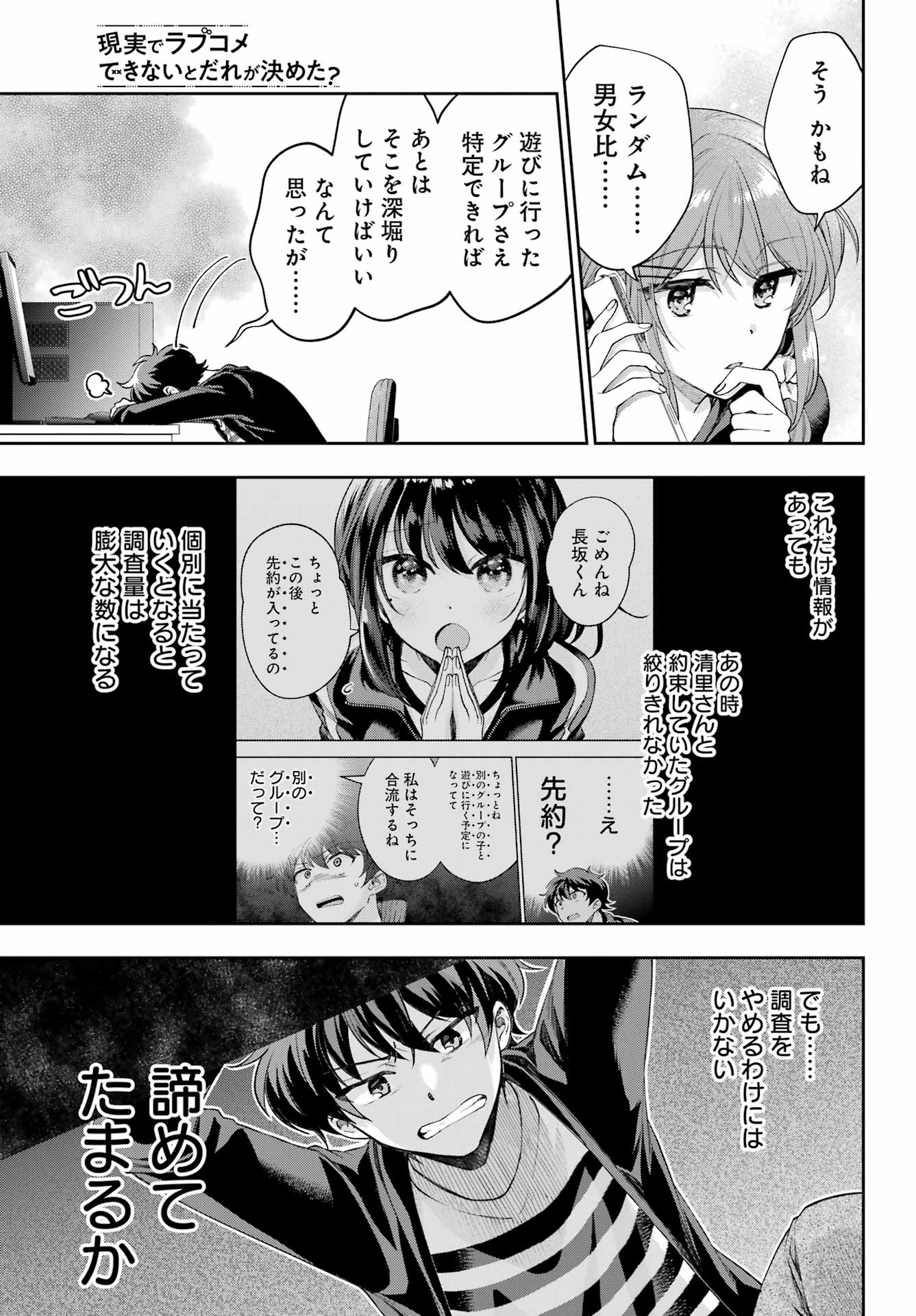 現実でラブコメできないとだれが決めた? 第9話 - Page 15