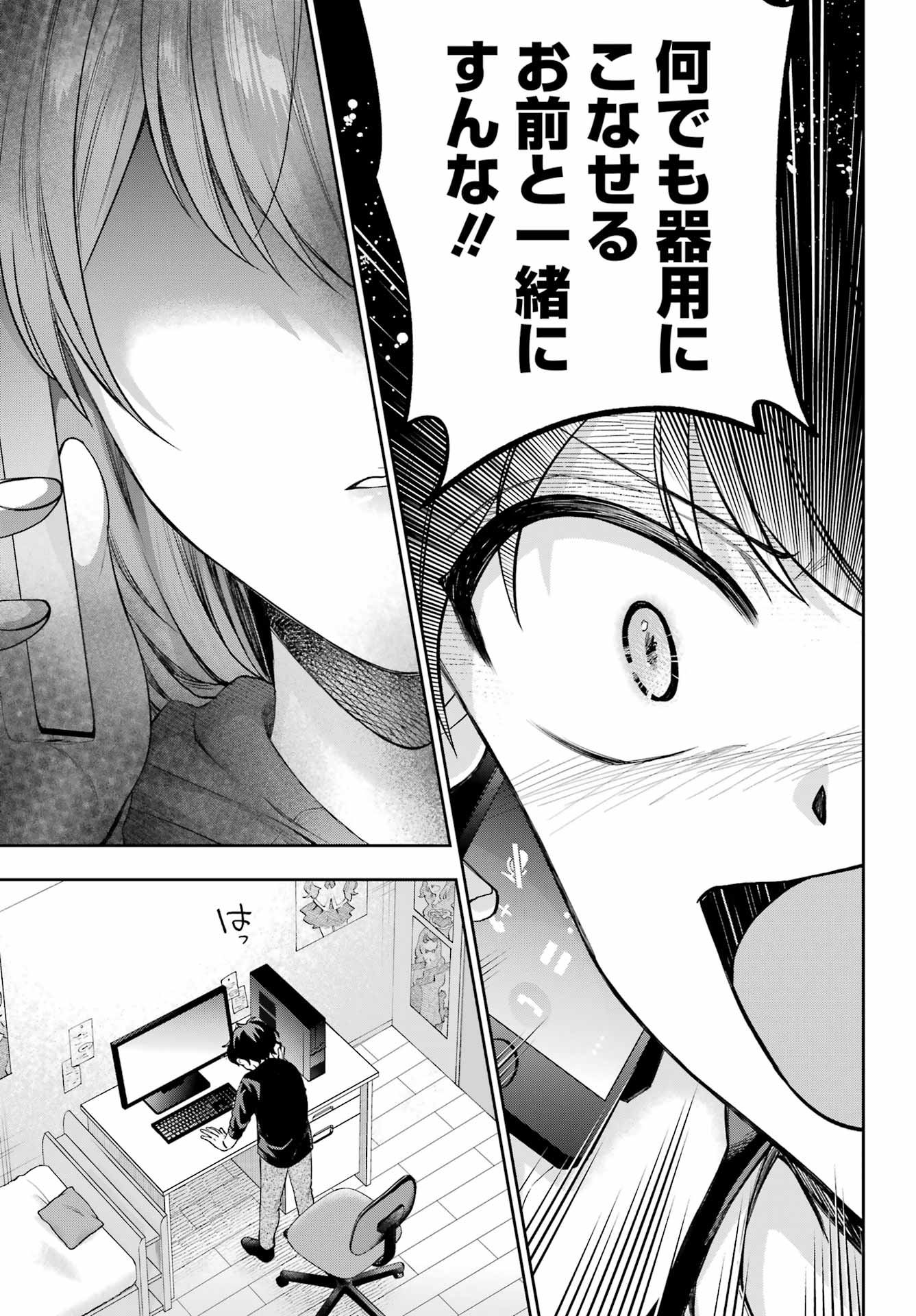 現実でラブコメできないとだれが決めた? 第9話 - Page 19