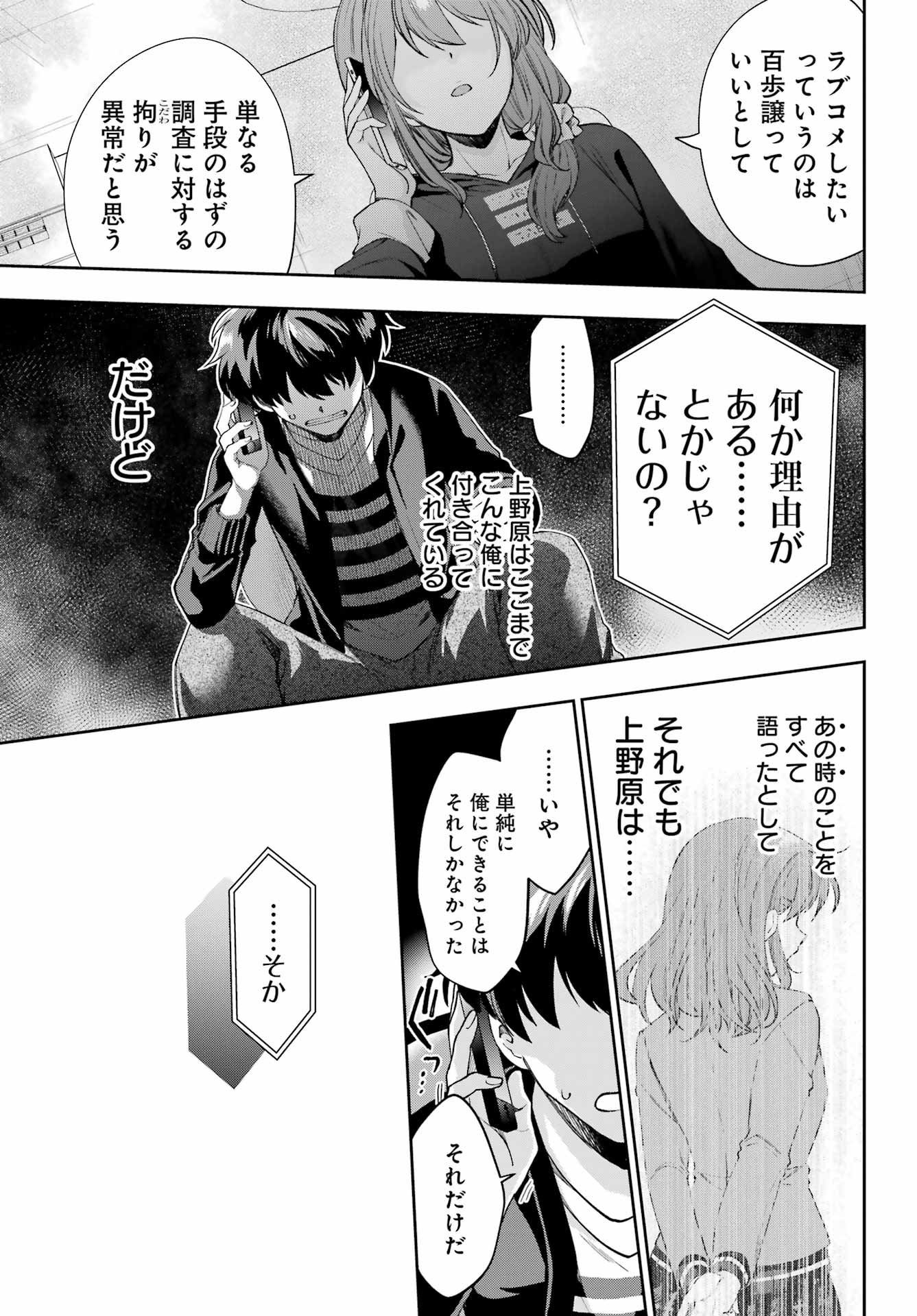 現実でラブコメできないとだれが決めた? 第9話 - Page 21