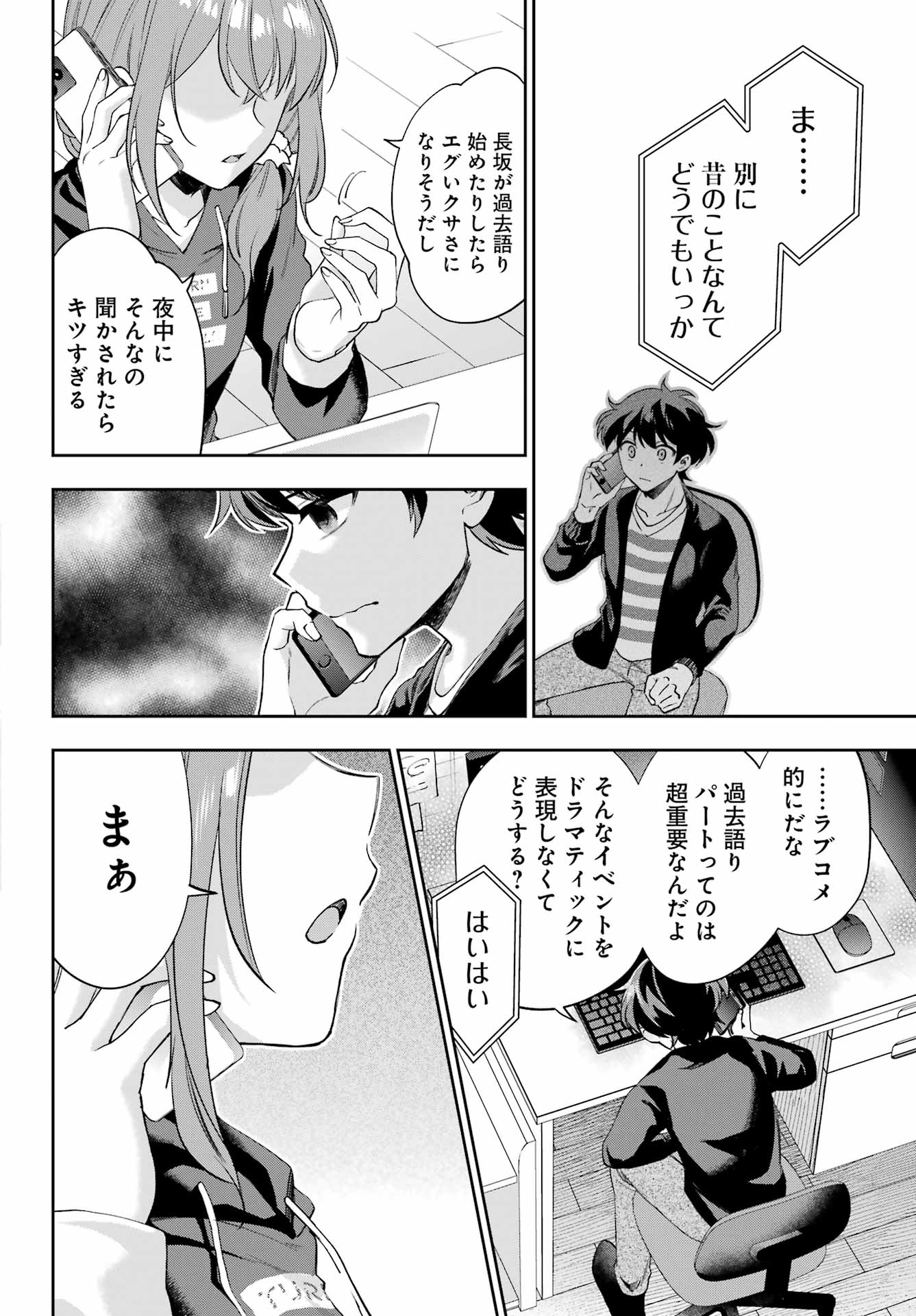 現実でラブコメできないとだれが決めた? 第9話 - Page 22