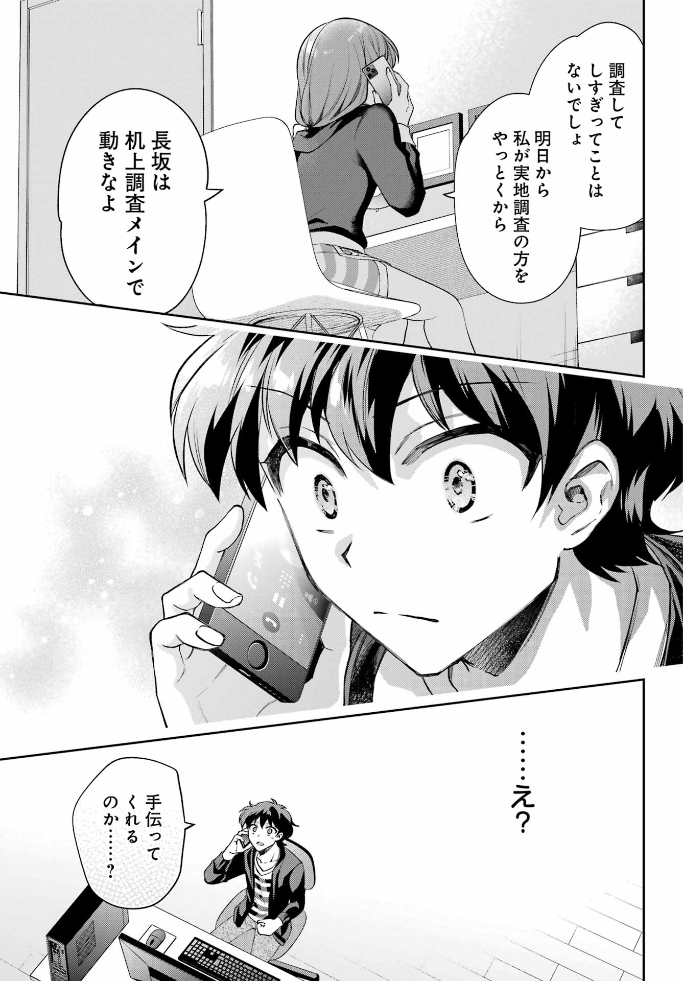 現実でラブコメできないとだれが決めた? 第9話 - Page 23