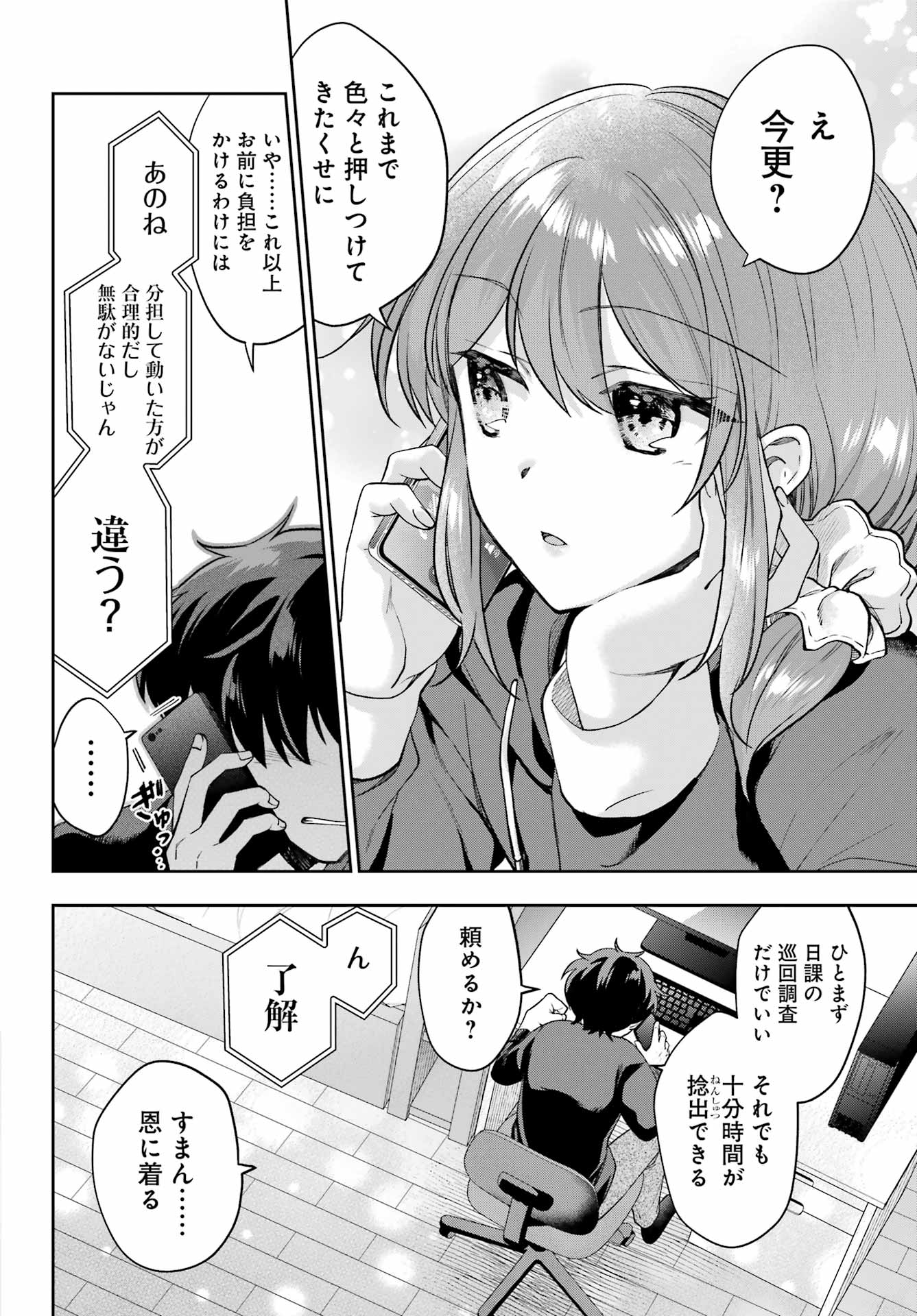 現実でラブコメできないとだれが決めた? 第9話 - Page 24