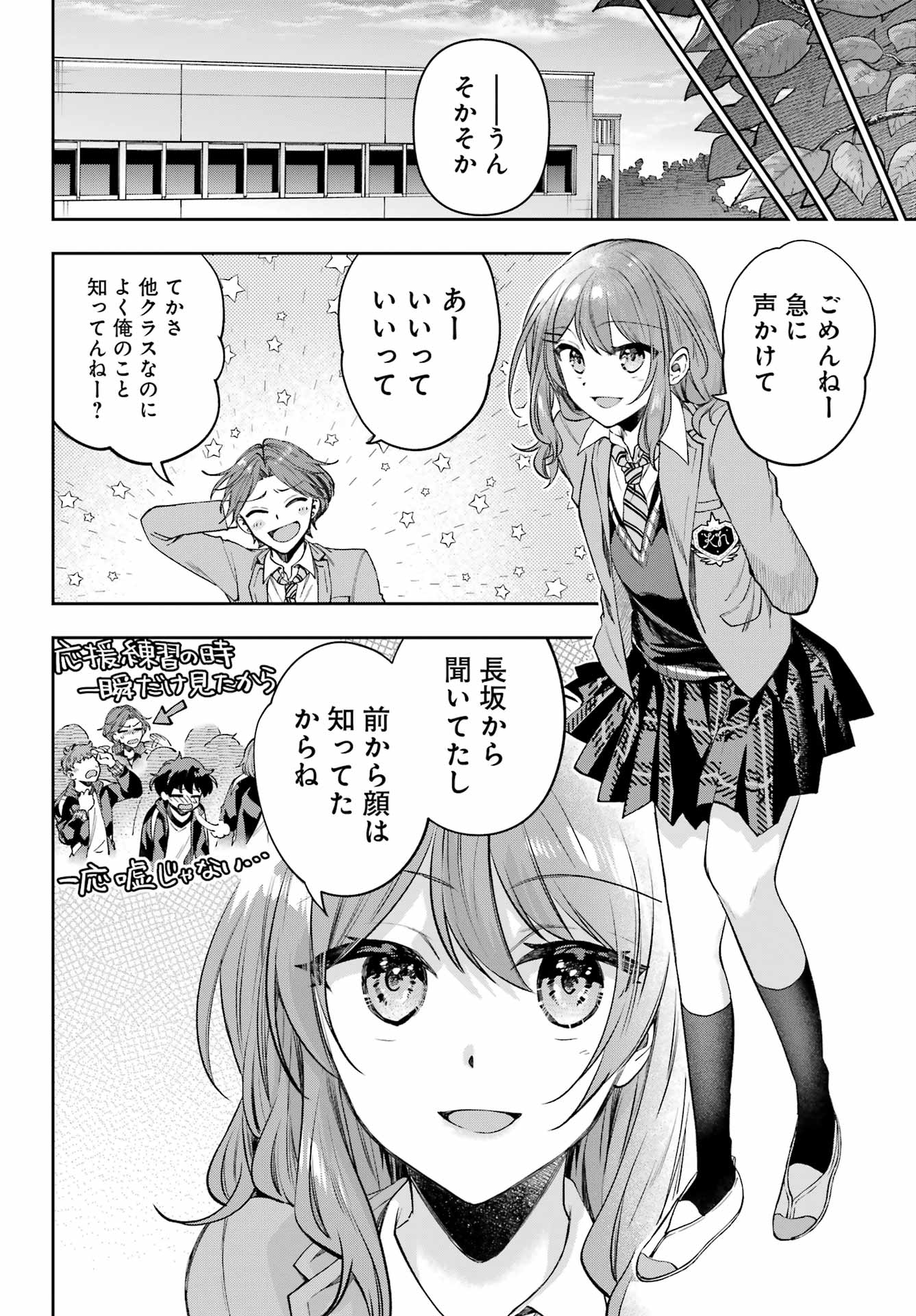 現実でラブコメできないとだれが決めた? 第9話 - Page 26