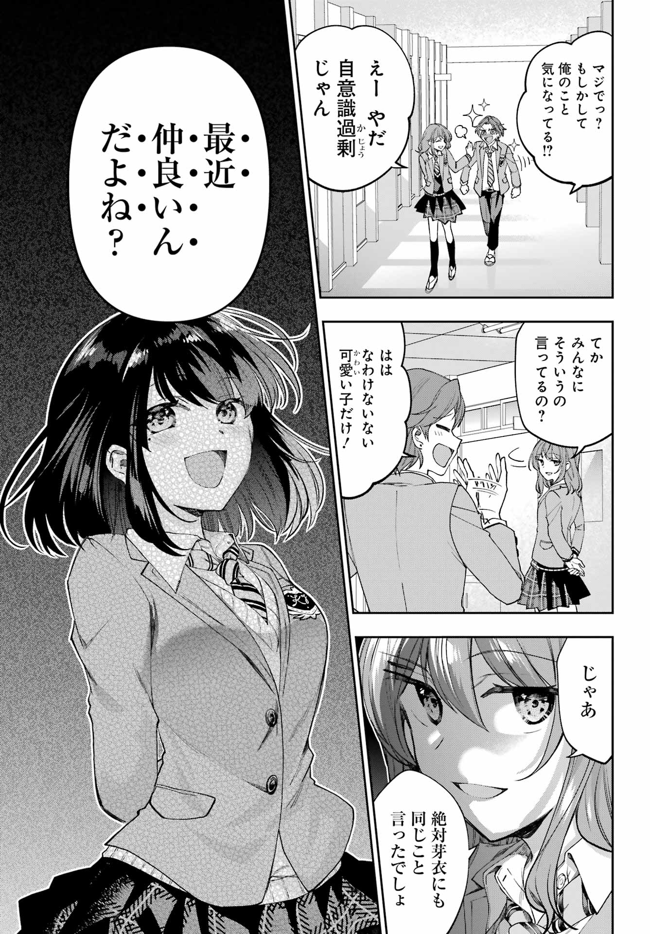 現実でラブコメできないとだれが決めた? 第9話 - Page 27