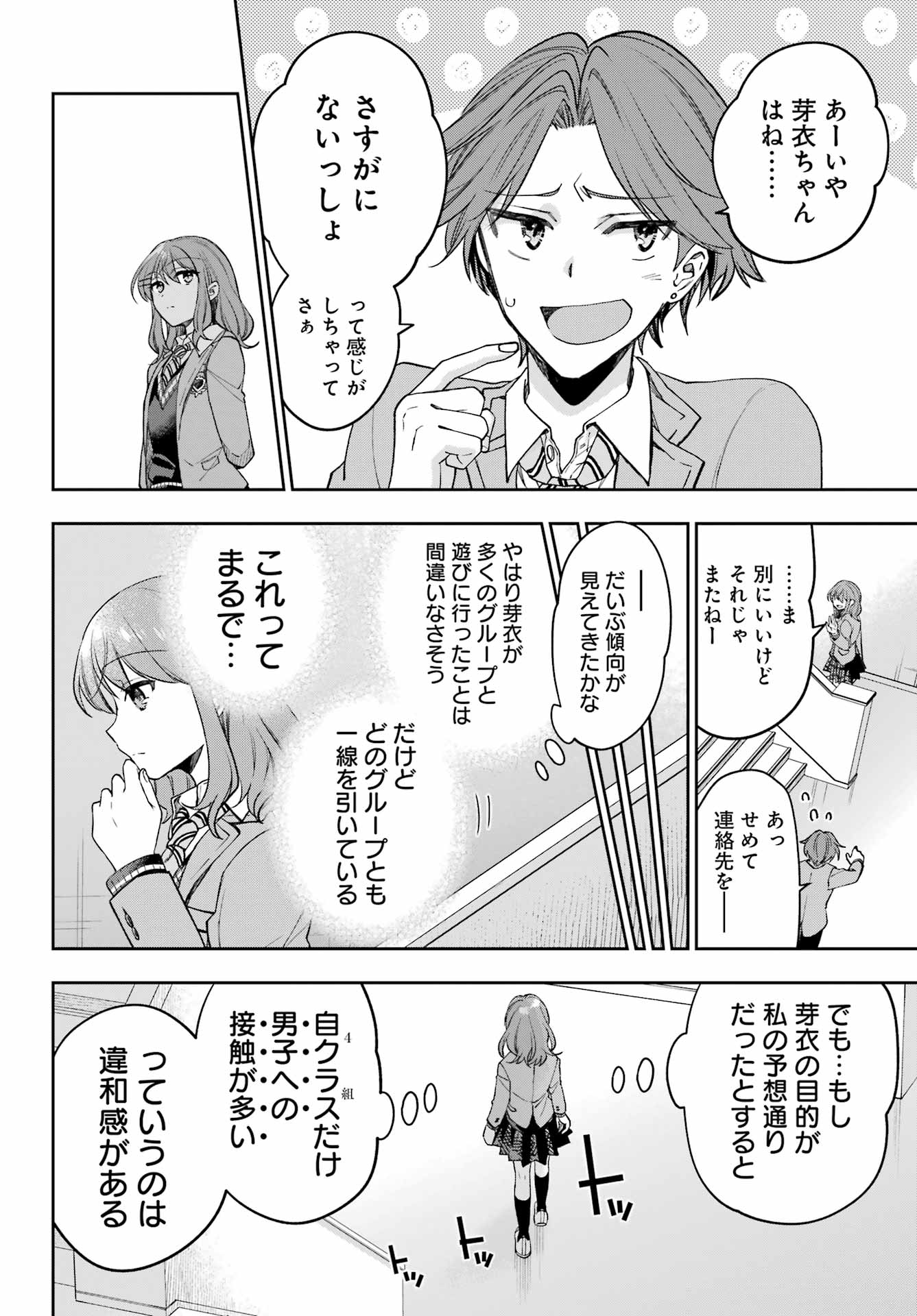 現実でラブコメできないとだれが決めた? 第9話 - Page 28