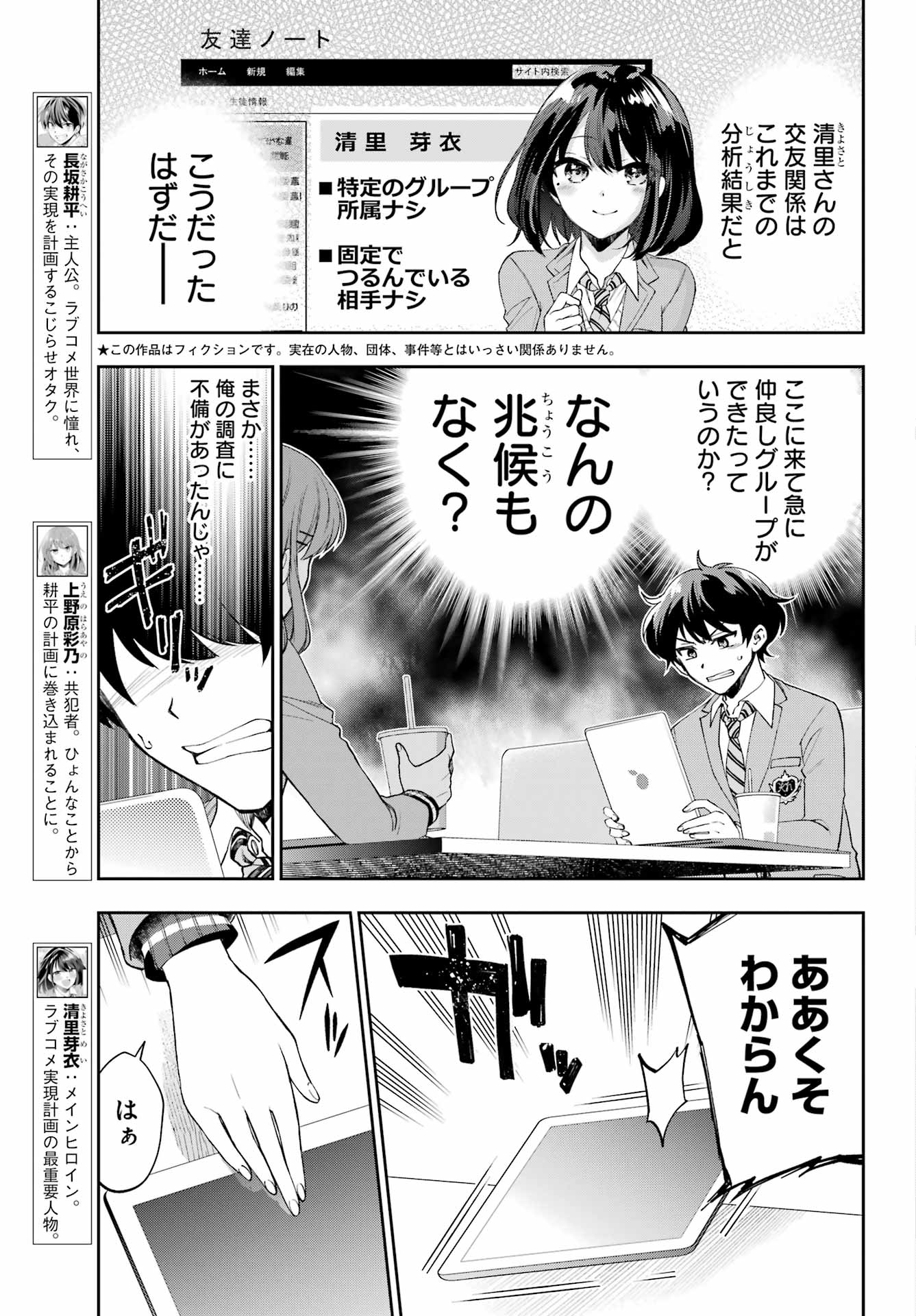 現実でラブコメできないとだれが決めた? 第9話 - Page 3