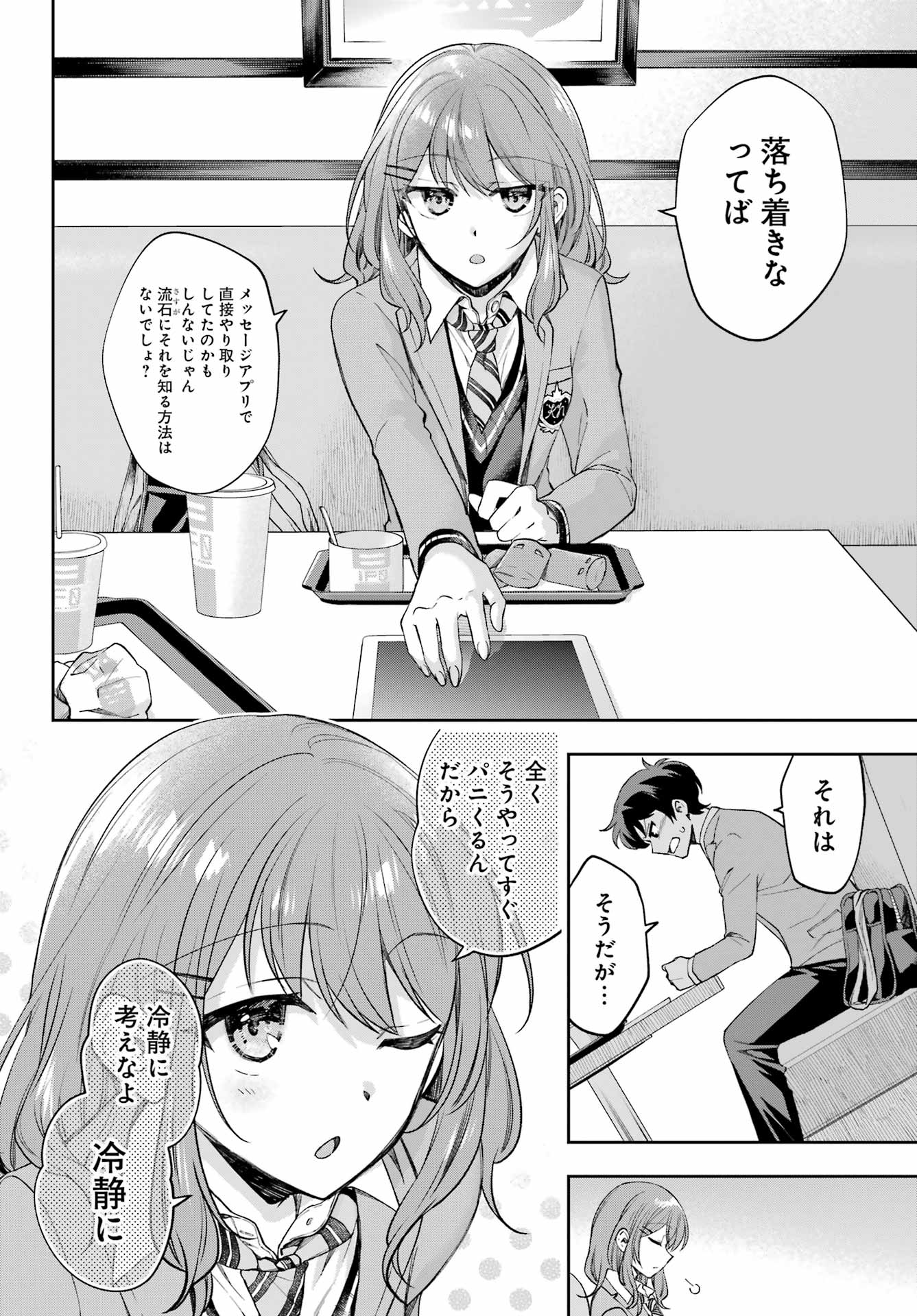 現実でラブコメできないとだれが決めた? 第9話 - Page 4